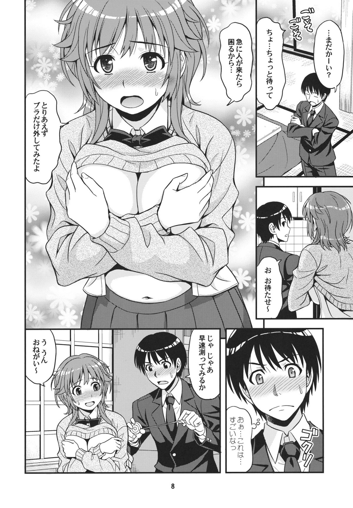 (C80) [Junpuumanpandou (Hida Tatsuo)] Tabechauzo (Amagami) page 7 full