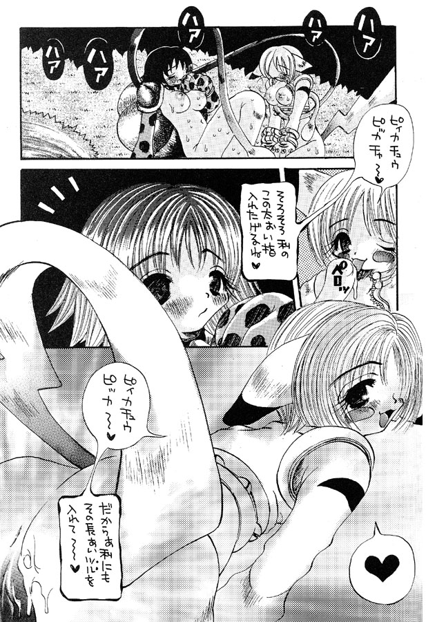 (CR22) [Ponpalas (Togawa Hanamaru)] Pokemon Store (Pokémon) page 14 full