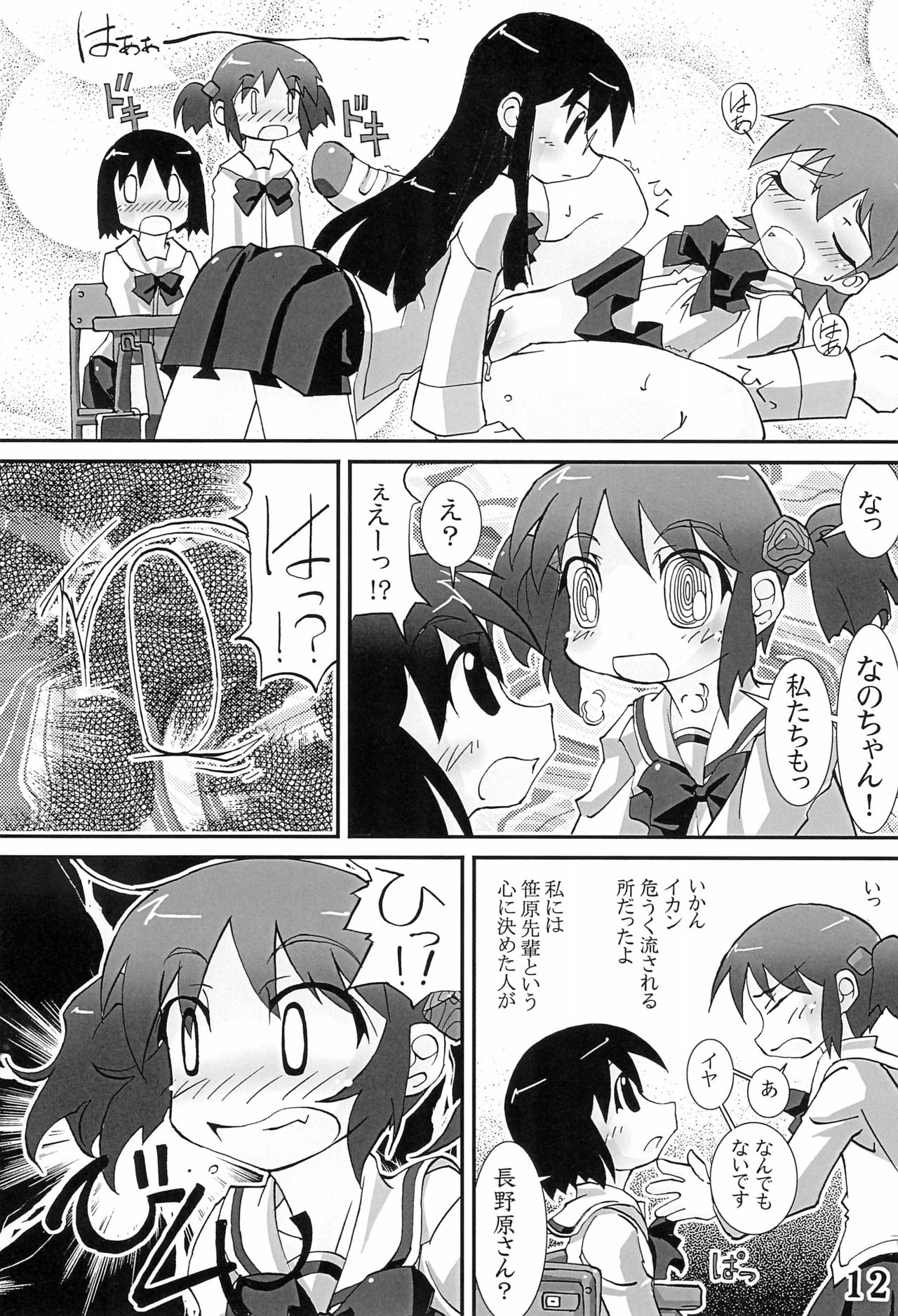 (COMIC1☆6) [Ichigo Ichie (Atsyu)] yosiyosisyukuhuku (Zenpen) (Nichijou) page 12 full