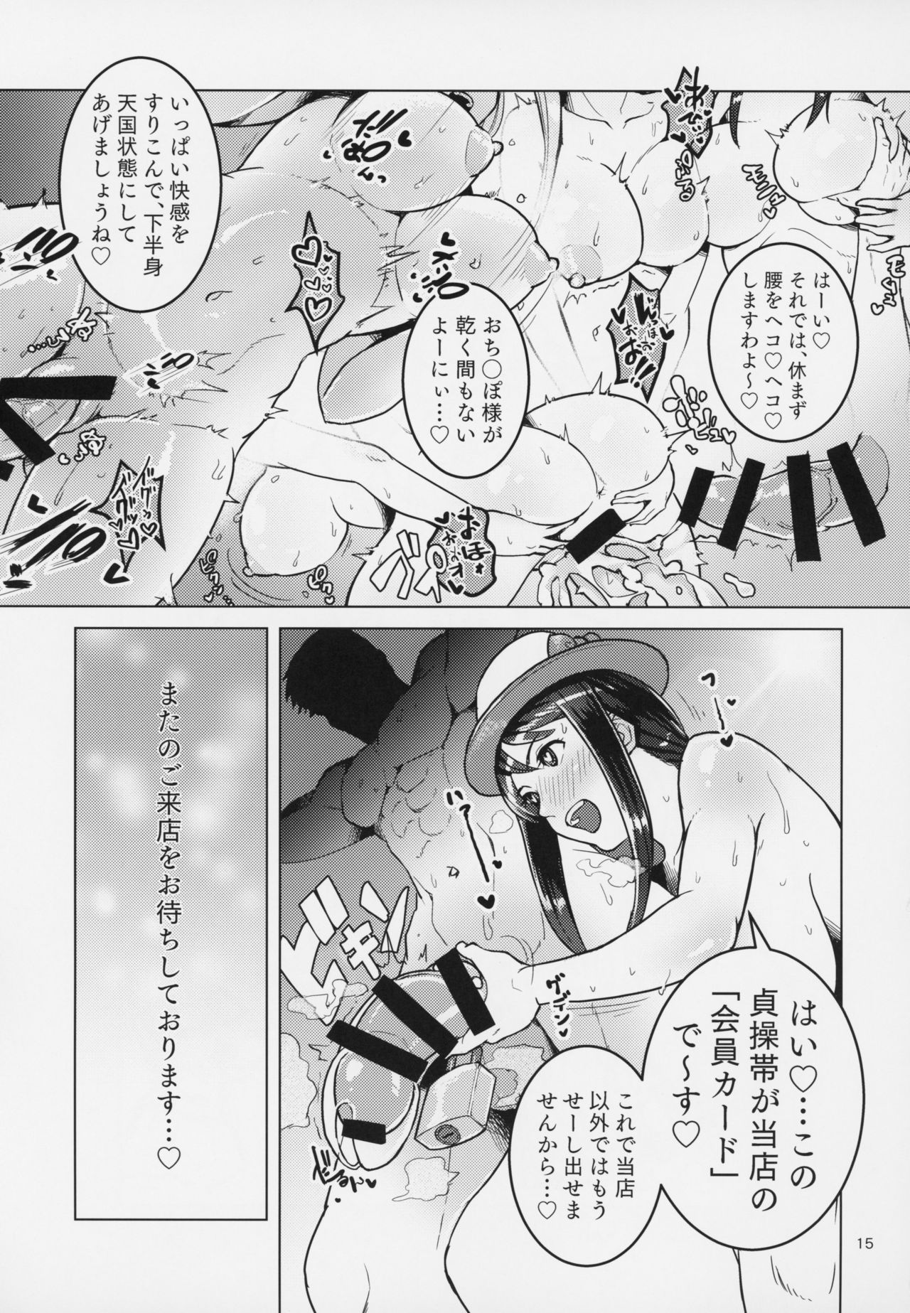 (C94) [Batten Sketch (Eugene Batten)] Pachi-Slot Girls Seikan Hole (Otome Masters) page 14 full