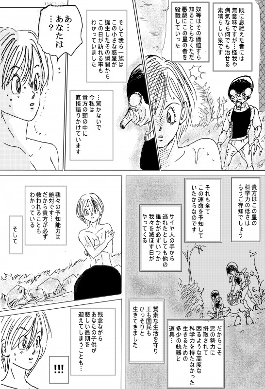 [Ichigoame] To share one´s fate Zenpen (Dragon Ball Z) page 43 full