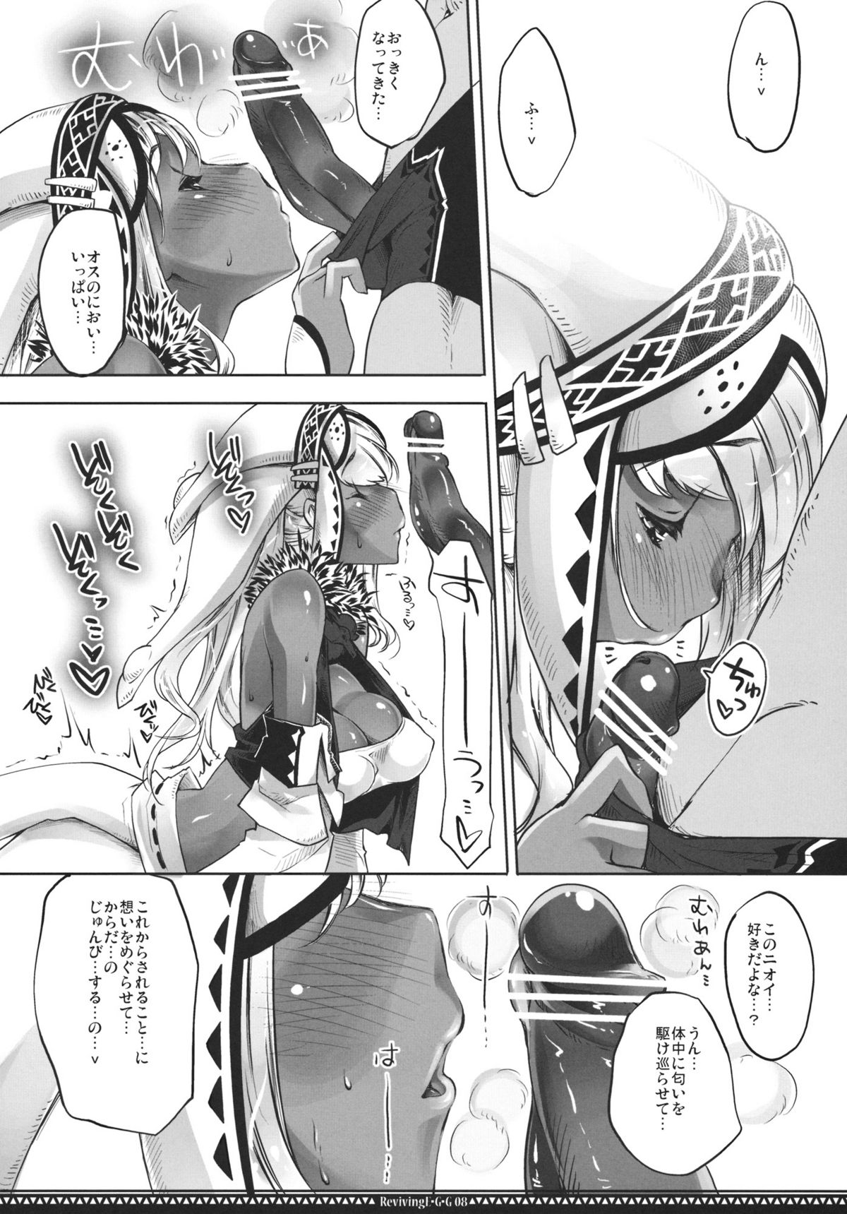 (C80) [Fujiya Honten (Thomas)] Reviving E･G･G (Monster Hunter) page 7 full