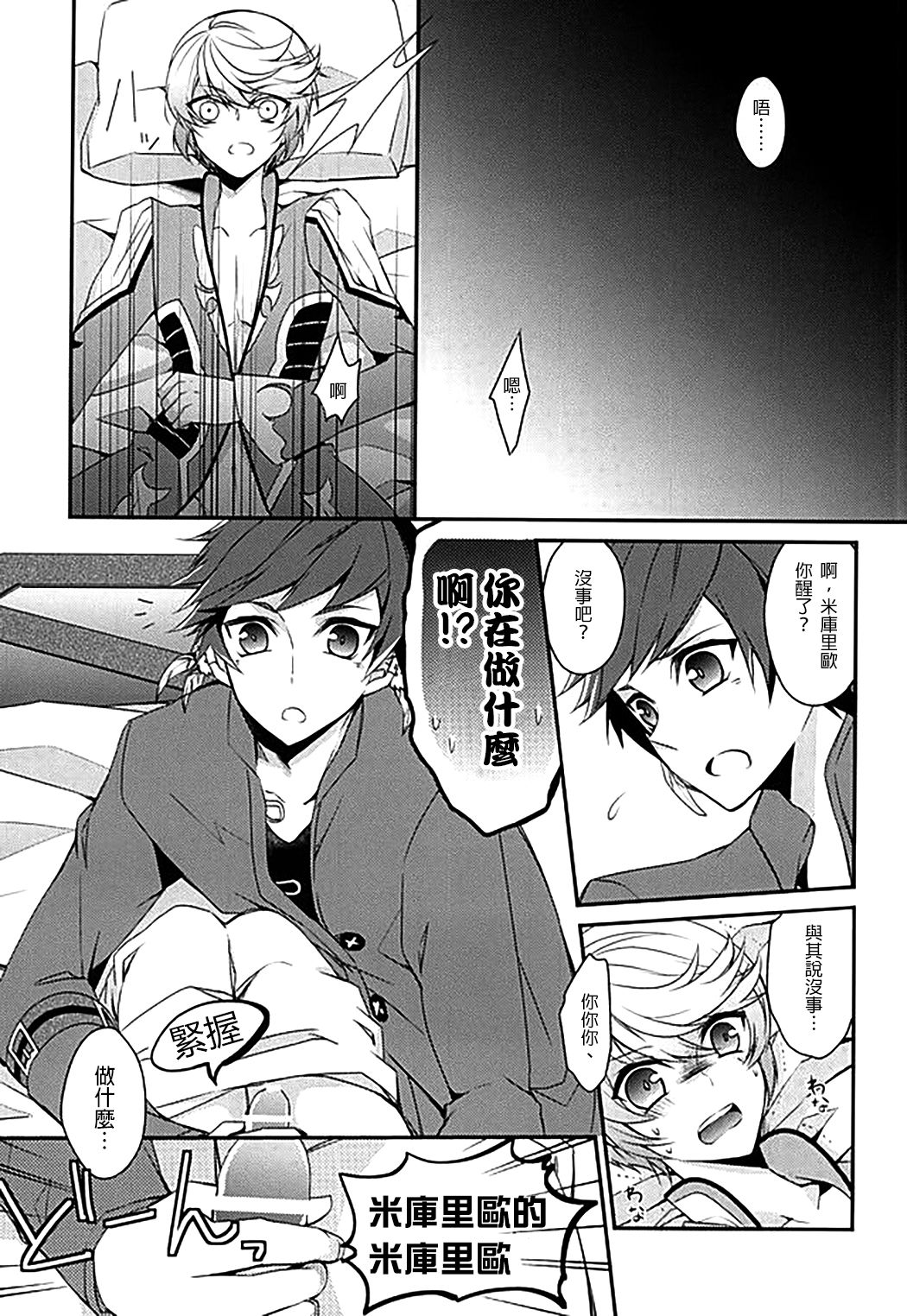 (Tales Saien 40) [Gatekeeper (Sasaki Kisara)] Sorey ni wa Shuuchishin ga Kakete Iru! (Tales of Zestiria) [Chinese] [沒有漢化] page 6 full
