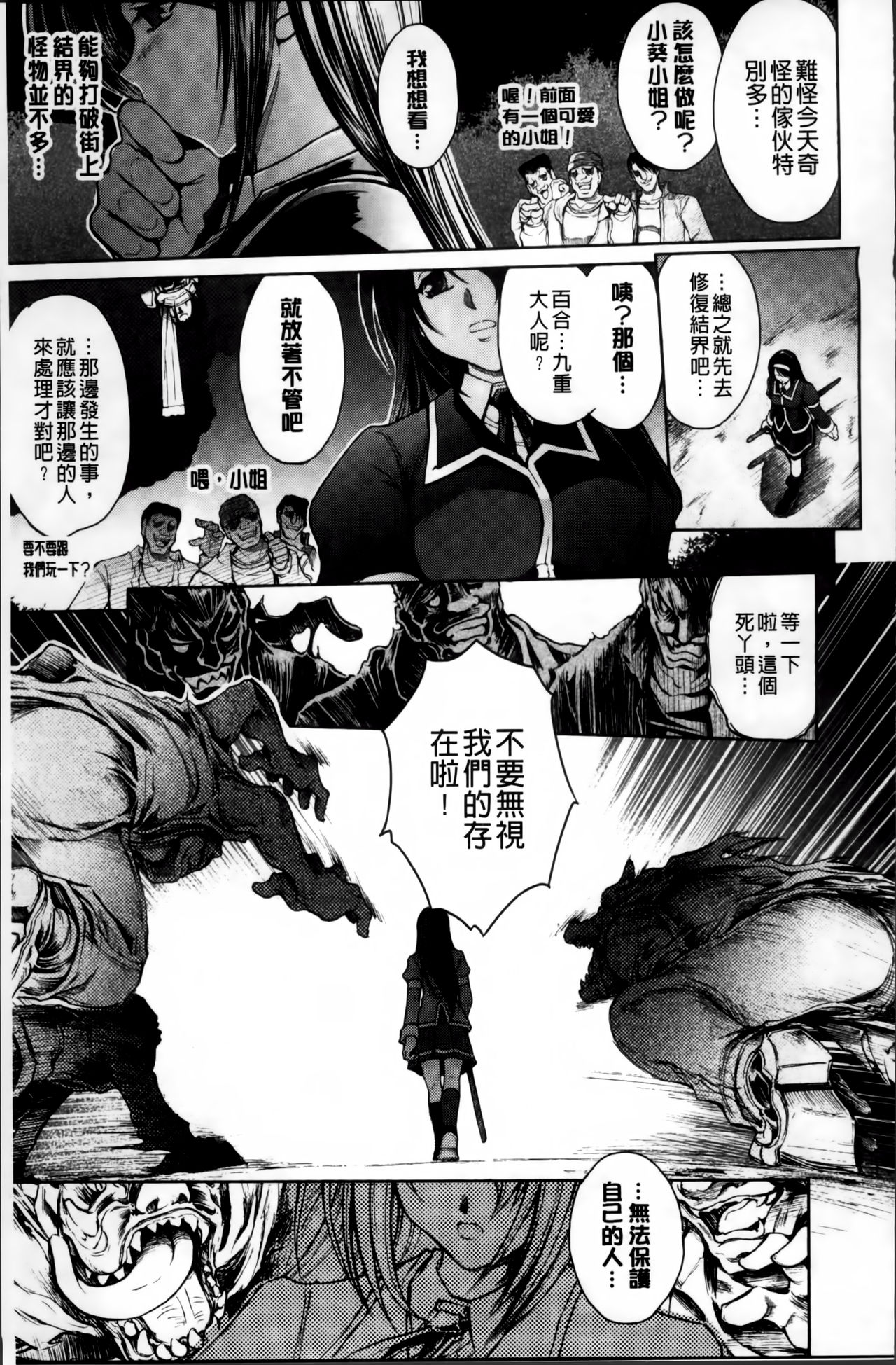 [Shinade Kuro] Ryoran Hyakka ~Gesshou Shoujo Zanmaden~ [Chinese] page 29 full
