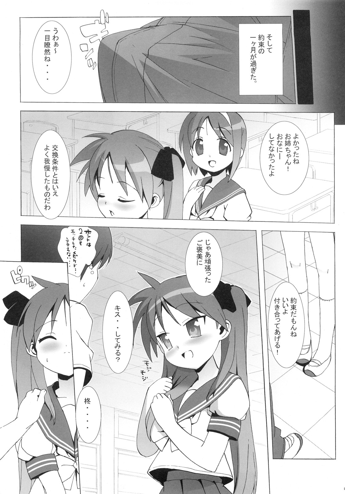 (C72) [Number2 (Takuji)] Lucky Play (Lucky Star) page 24 full