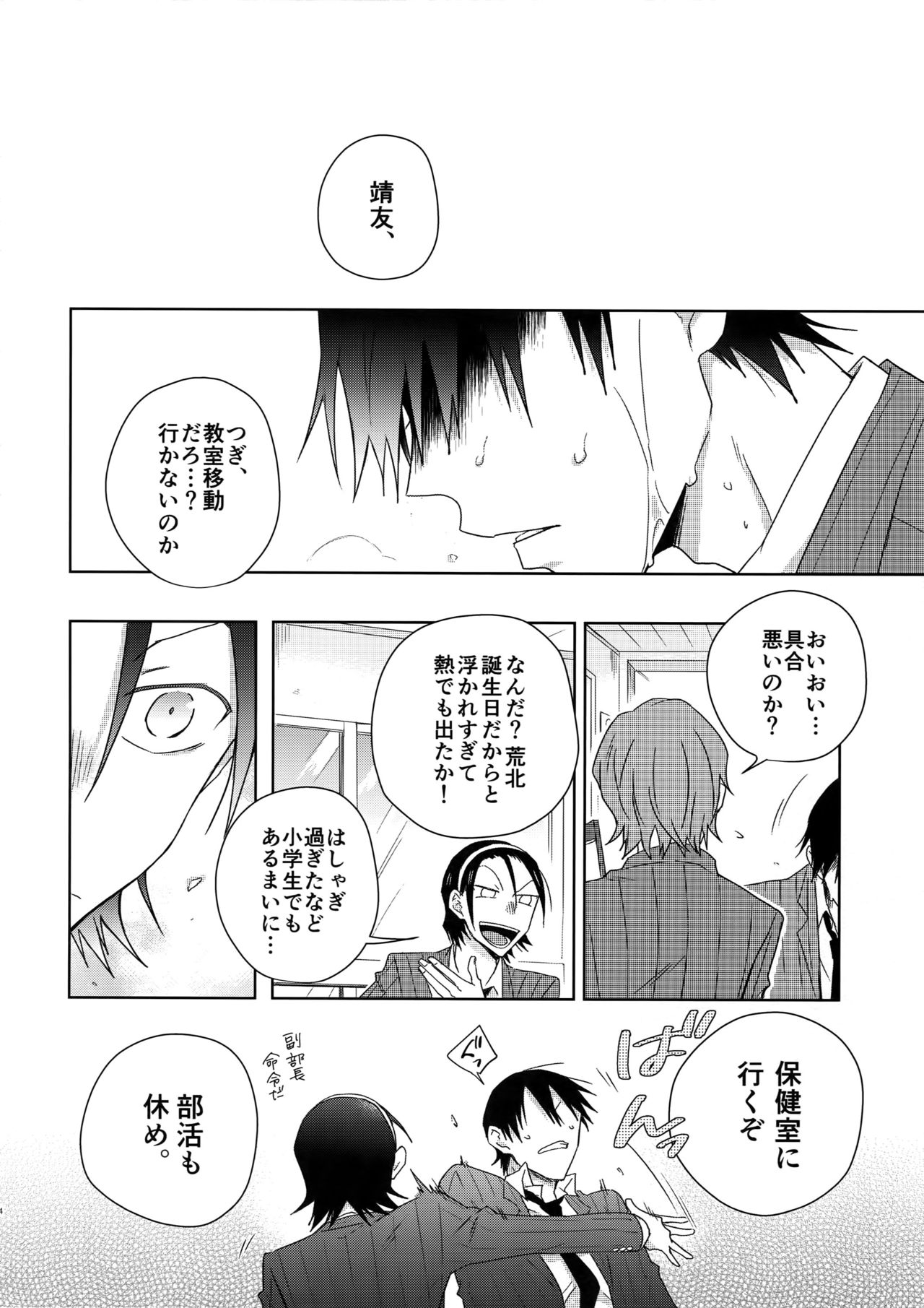 (Arakure Ookami 4) [Hone Shaburi-tei (Nakaore Porkbits)] Youran no Uta (Yowamushi Pedal) page 23 full