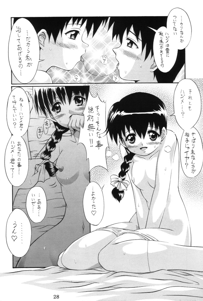 (Puniket 3) [BUTTER COOKIE, BUTTER RICE (Various)] Dokkoisyo!! (Gakkou no Kaidan) page 27 full