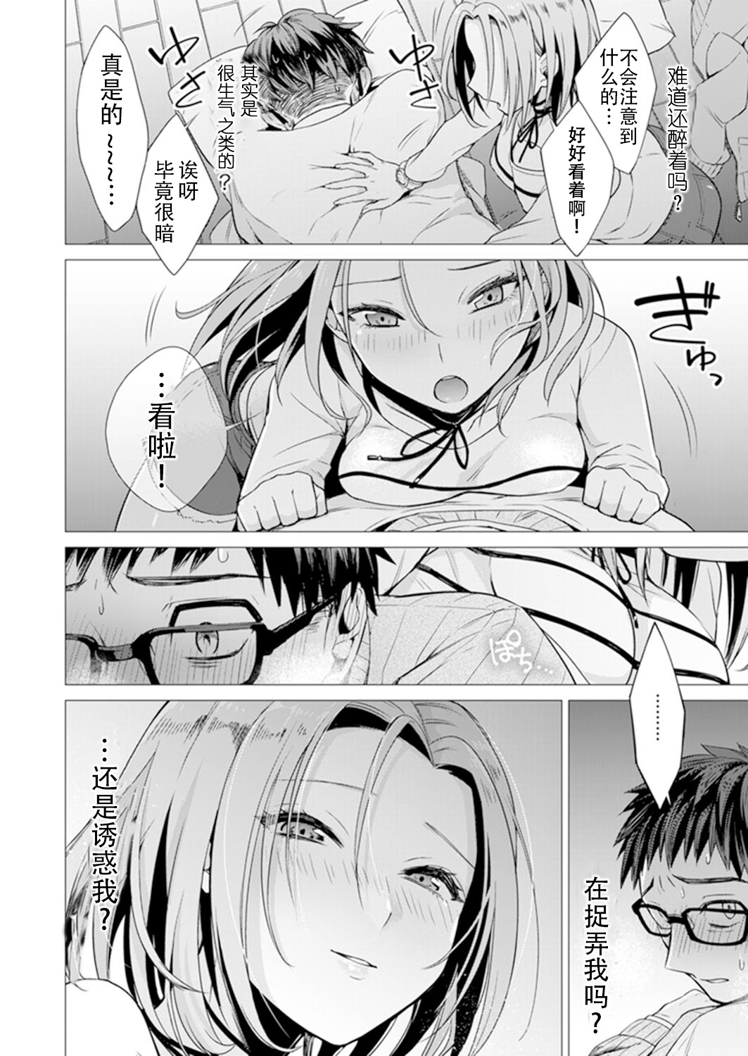[Tsugumi Suzuma] Ato 1mm de Haicchau ne? Zakone Shitetara Tonari no Joshi ni Ijirarete... [Tokubetsuban] 1 [Chinese] [朔夜汉化组] page 18 full