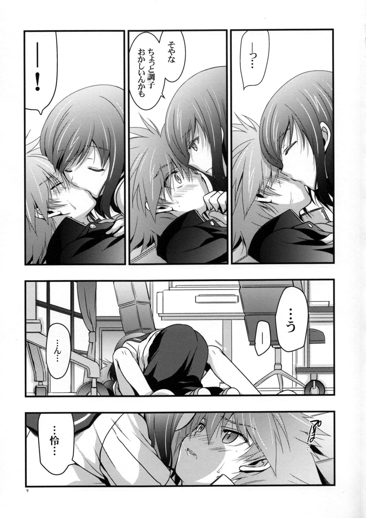 (COMIC1☆8) [VISTA (Odawara Hakone)] Kyuu ni Denpa ga Kita node (Saki) page 9 full