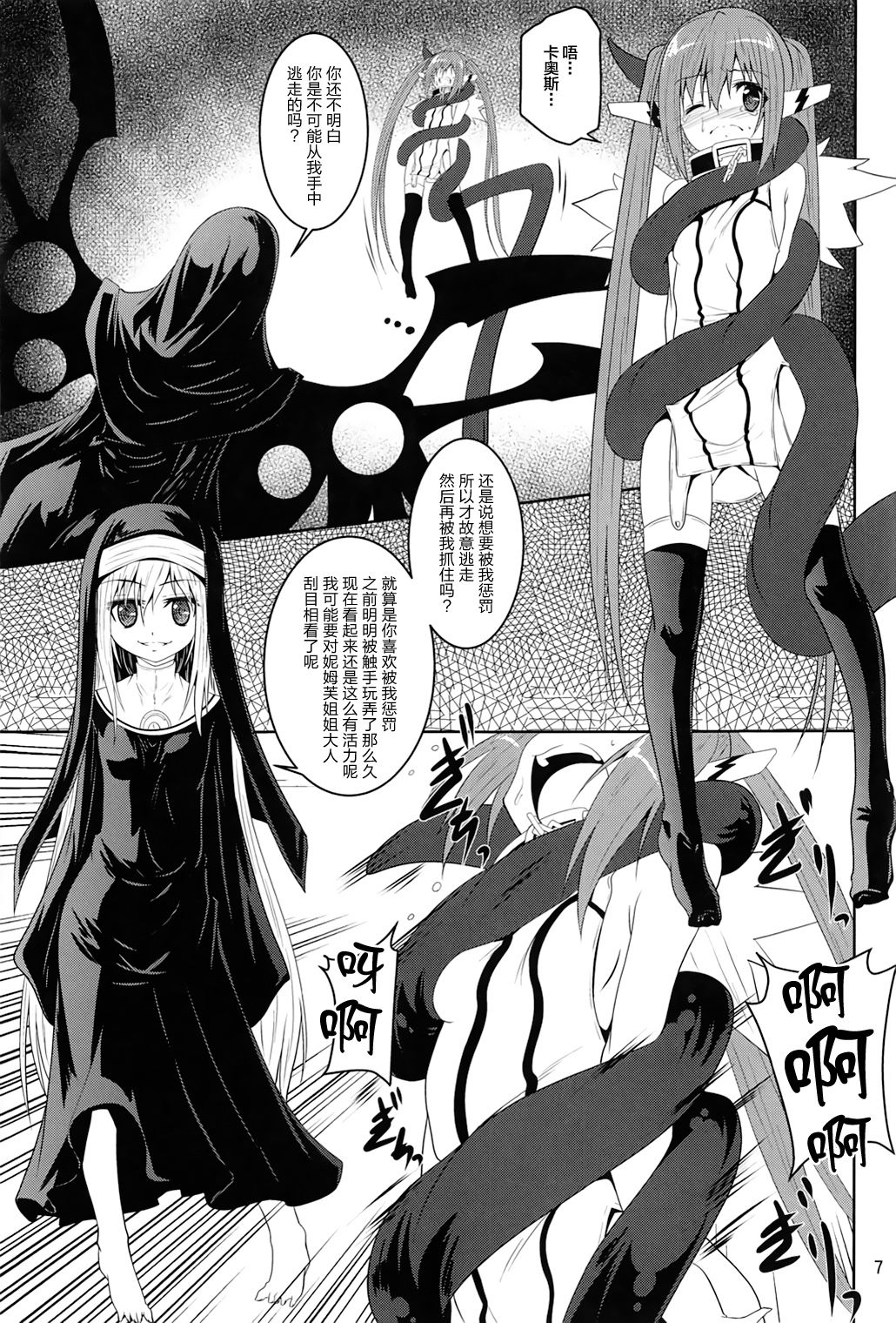 (C91) [Yoru no Benkyoukai (Fumihiro)] βIV Oshioki Nymph (Sora no Otoshimono) [Chinese] [无毒汉化组] page 6 full