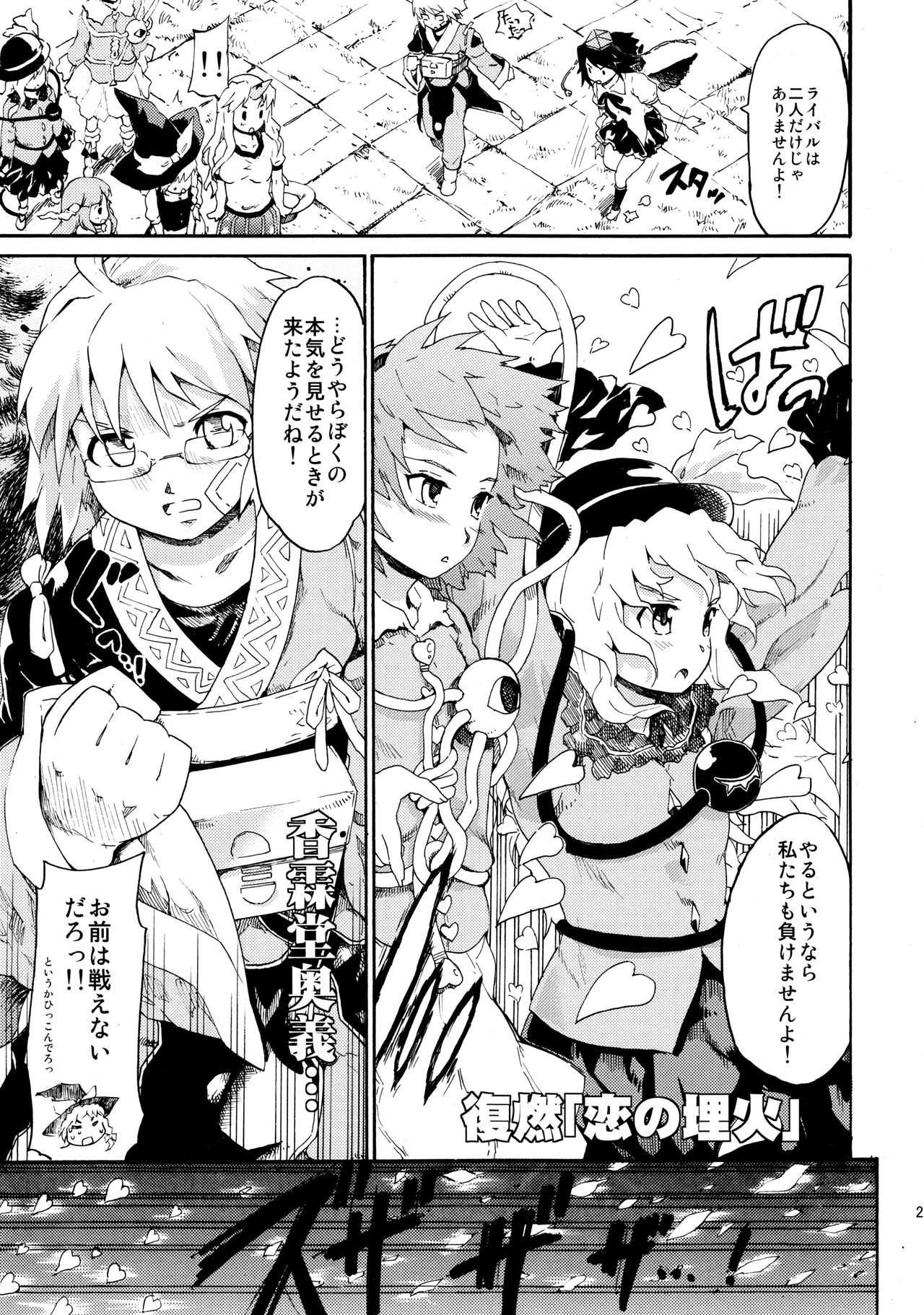 (Reitaisai 10) [PARANOIA CAT (Fujiwara Shunicihi)] Touhou Ukiyo Emaki Sairokushuu 2 (Touhou Project) page 27 full