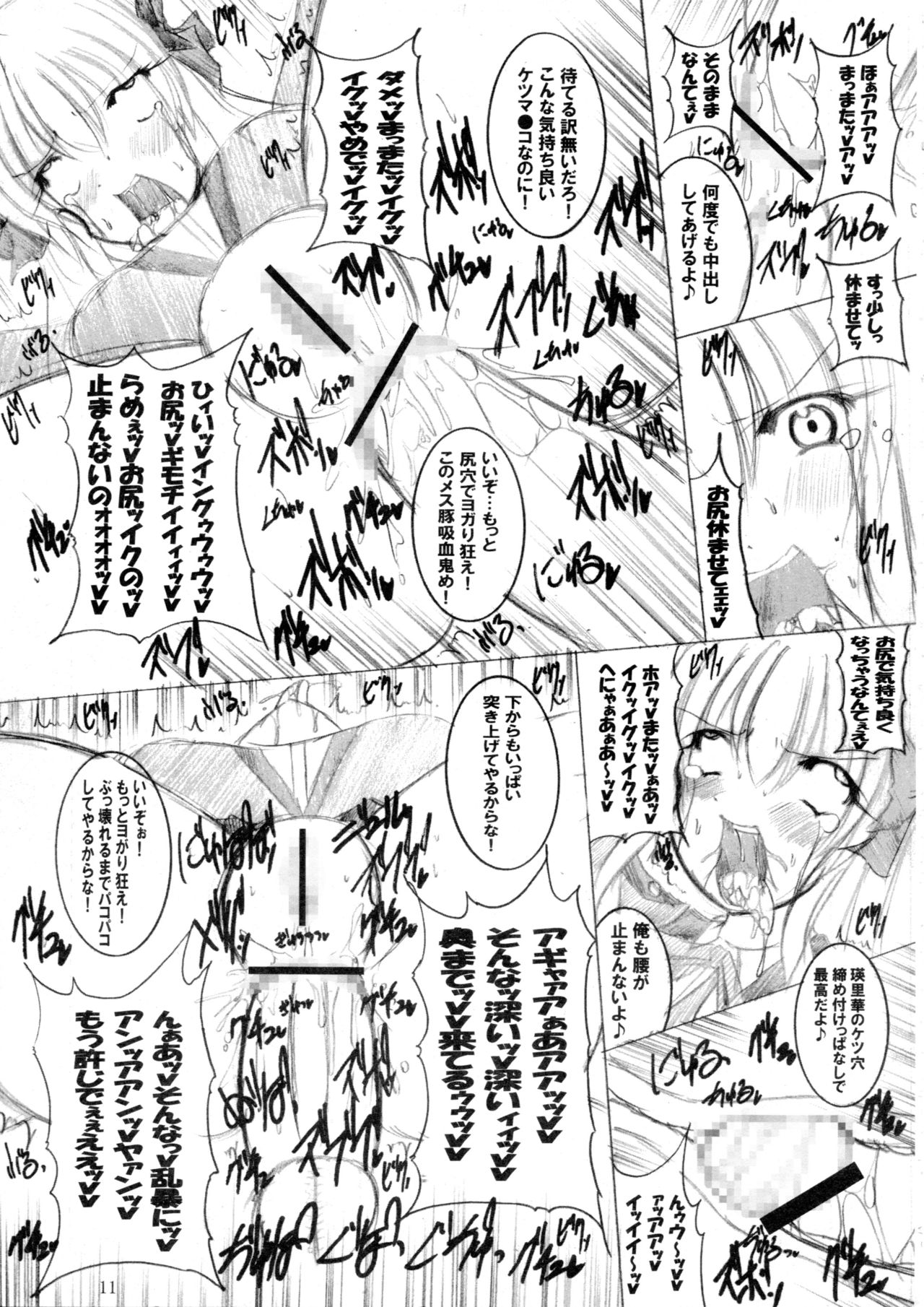 (C79) [PEACHBOOKS Hachinohe-ten (Upicecil)] Sonna Anal de Daijoubu ka? (Fortune Arterial) page 12 full