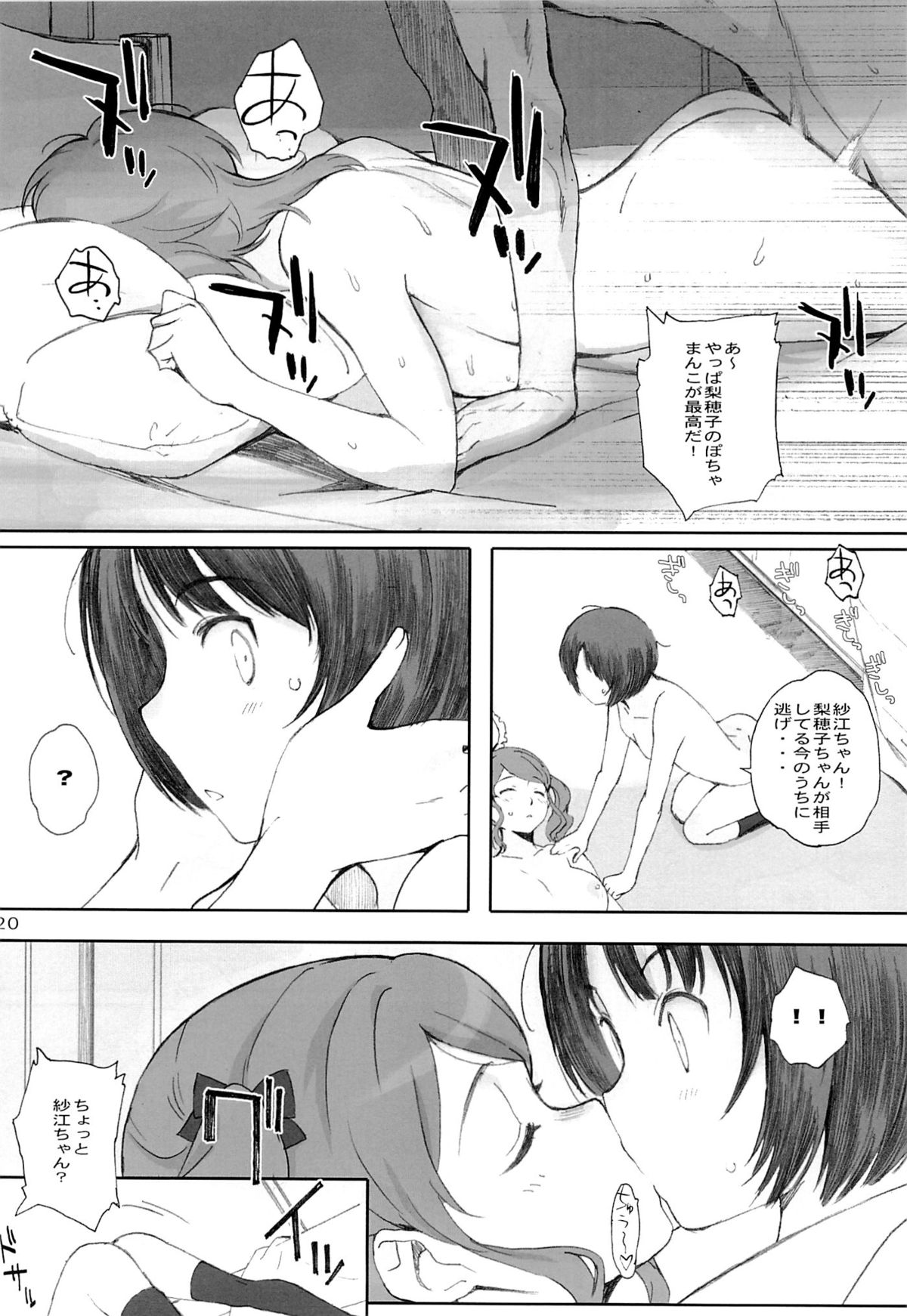 (C86) [Kansai Orange (Arai Kei)] Happy Life2 (Amagami) page 19 full