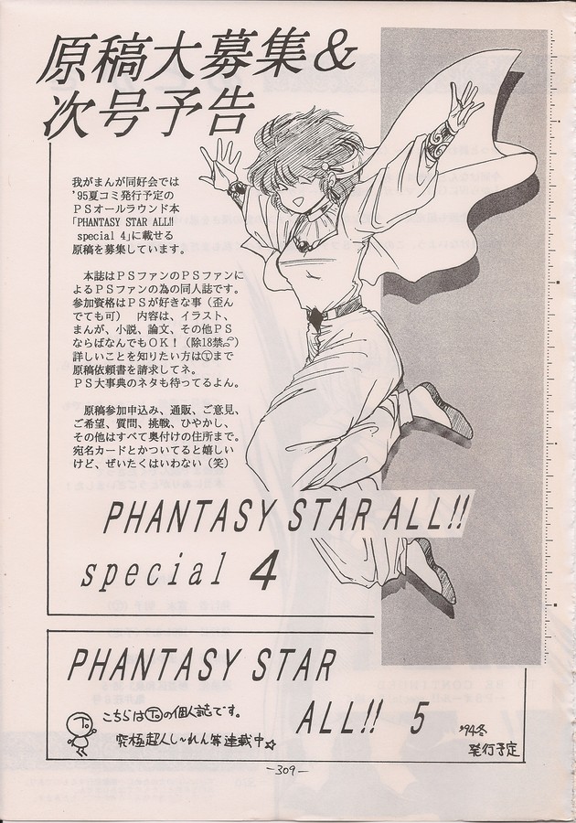 [Manga Doukou-kai (Tominaga Akiko)] PHANTASY STAR ALL!! Special 3 (Phantasy Star series) page 307 full