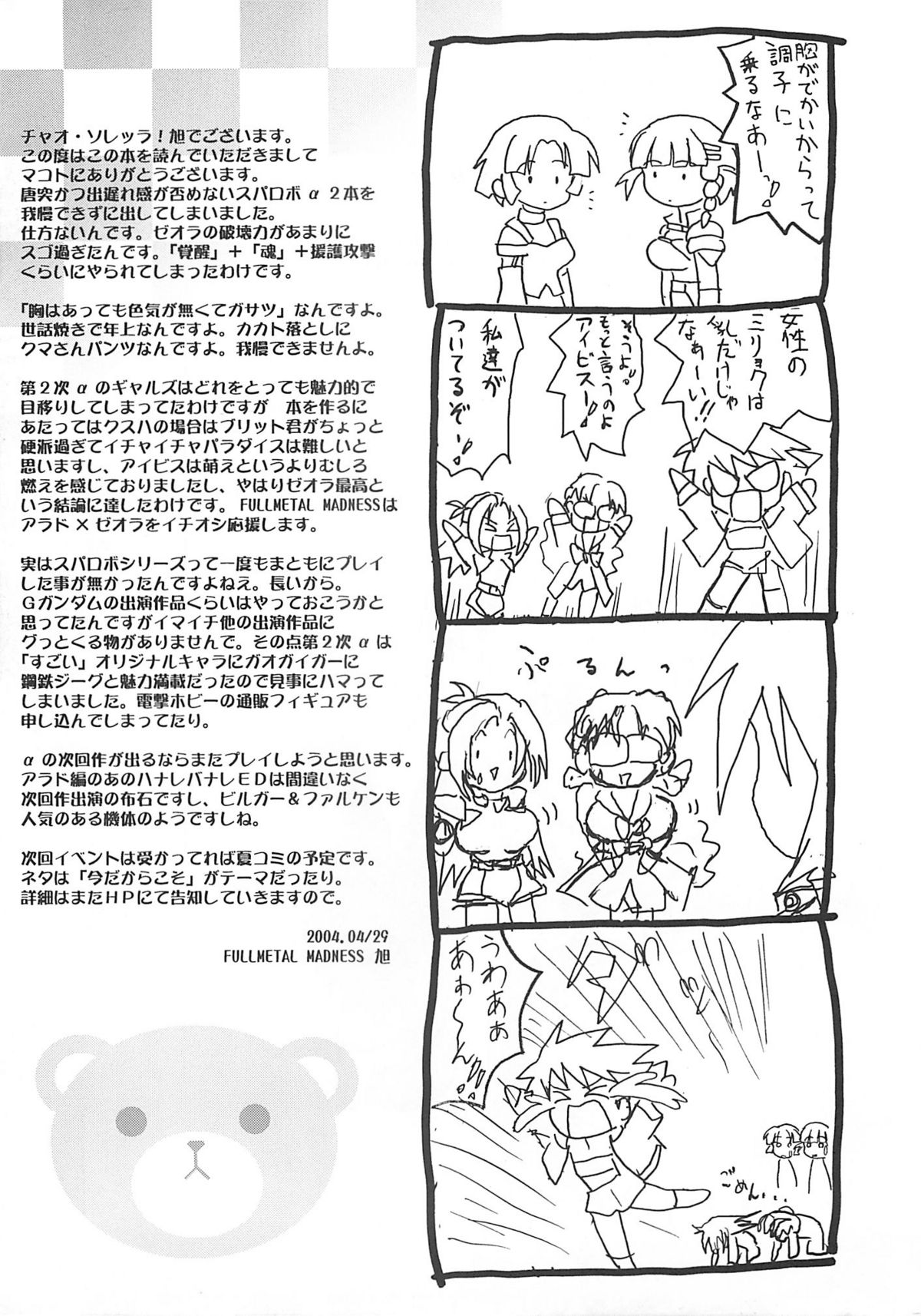 (CR35) [FULLMETAL MADNESS (Asahi)] T.B.S (Super Robot Wars) page 20 full