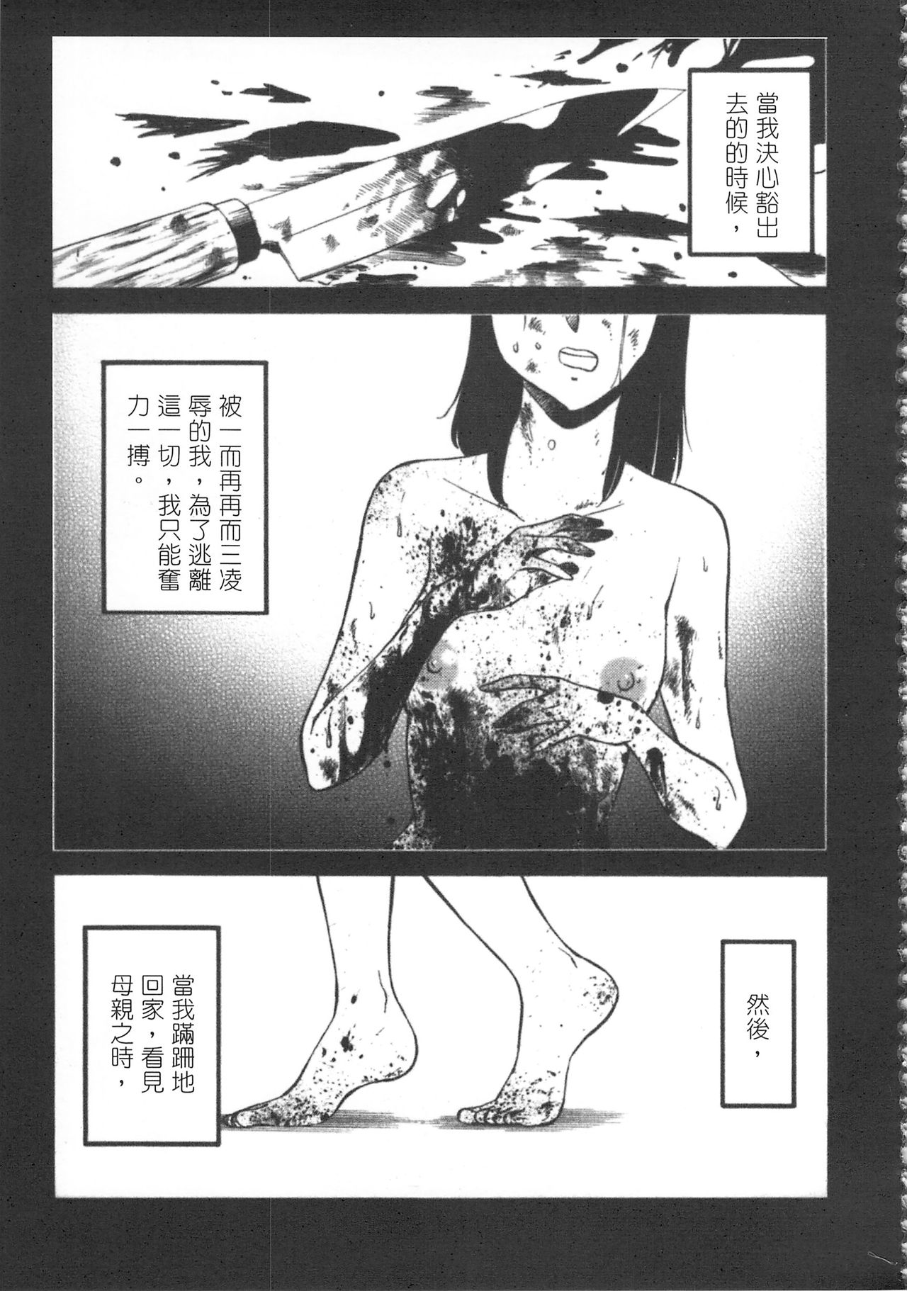 [艶々] 甜蜜皮鞭 上 page 76 full