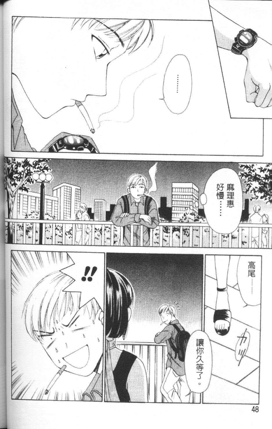 [Gotoh Akira] Erotomania ~Renai Mousou~ [Chinese] page 51 full