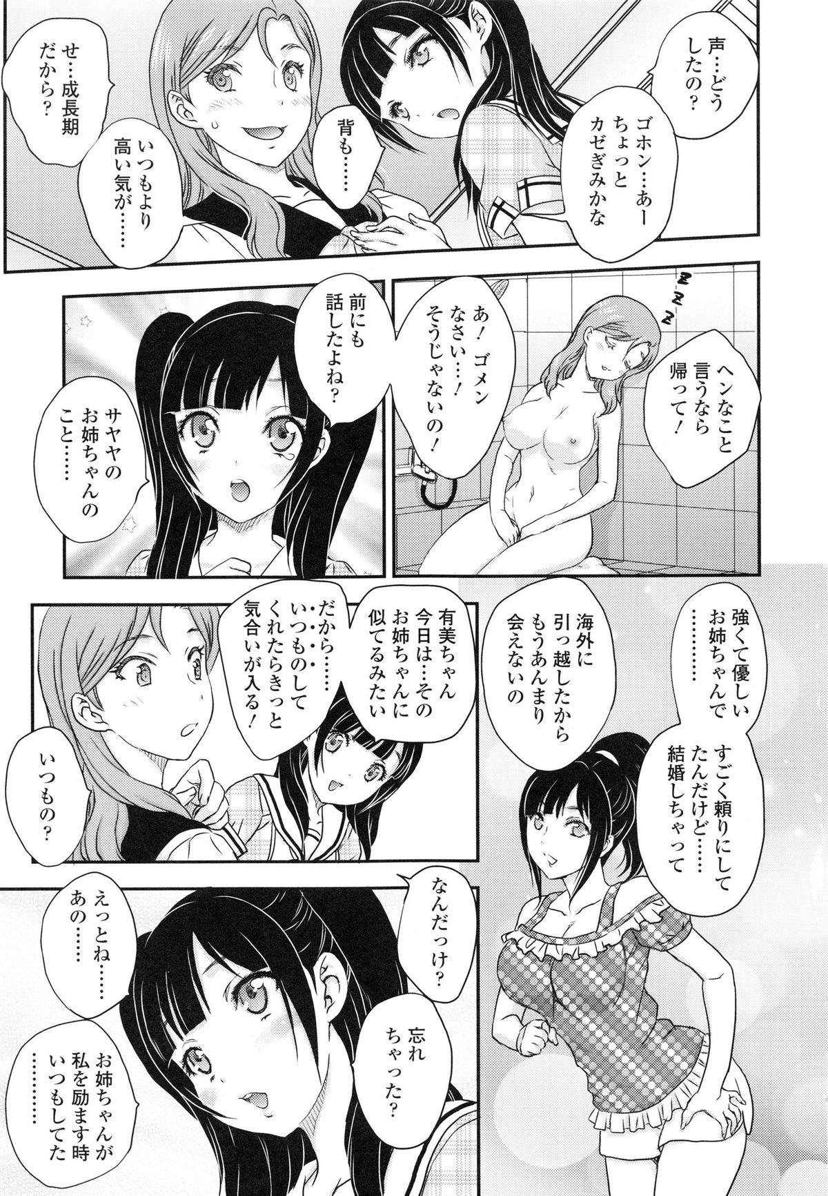 [Hiryuu Ran] Imouto wa Idol!? - Sister is Idol page 40 full