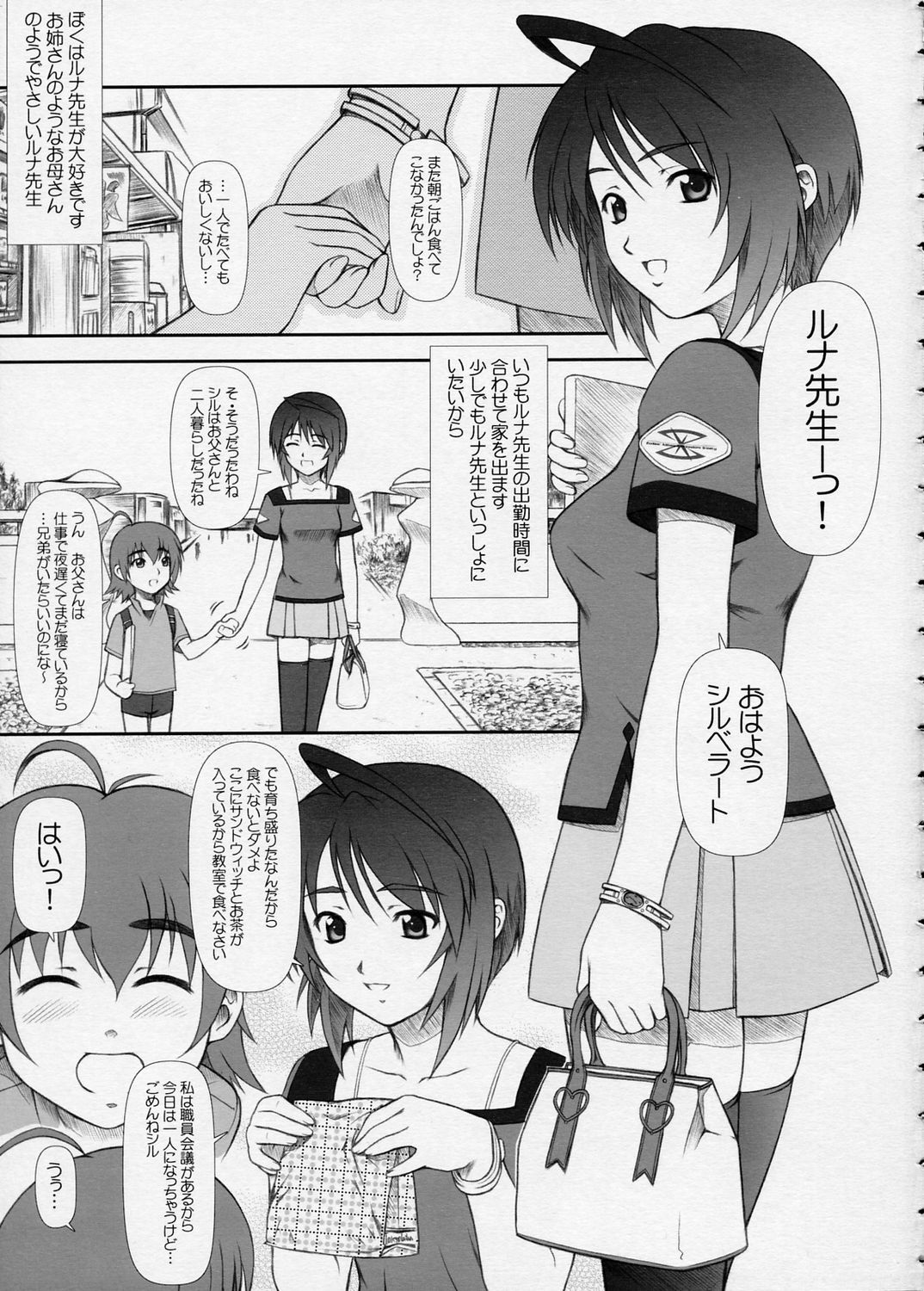 (Comic Castle 2005) [Otogiya X-9 (Mizuki Haruto)] Oshiete... Luna Sensei!! =DESTINY= (GUNDAM SEED DESTINY) page 4 full