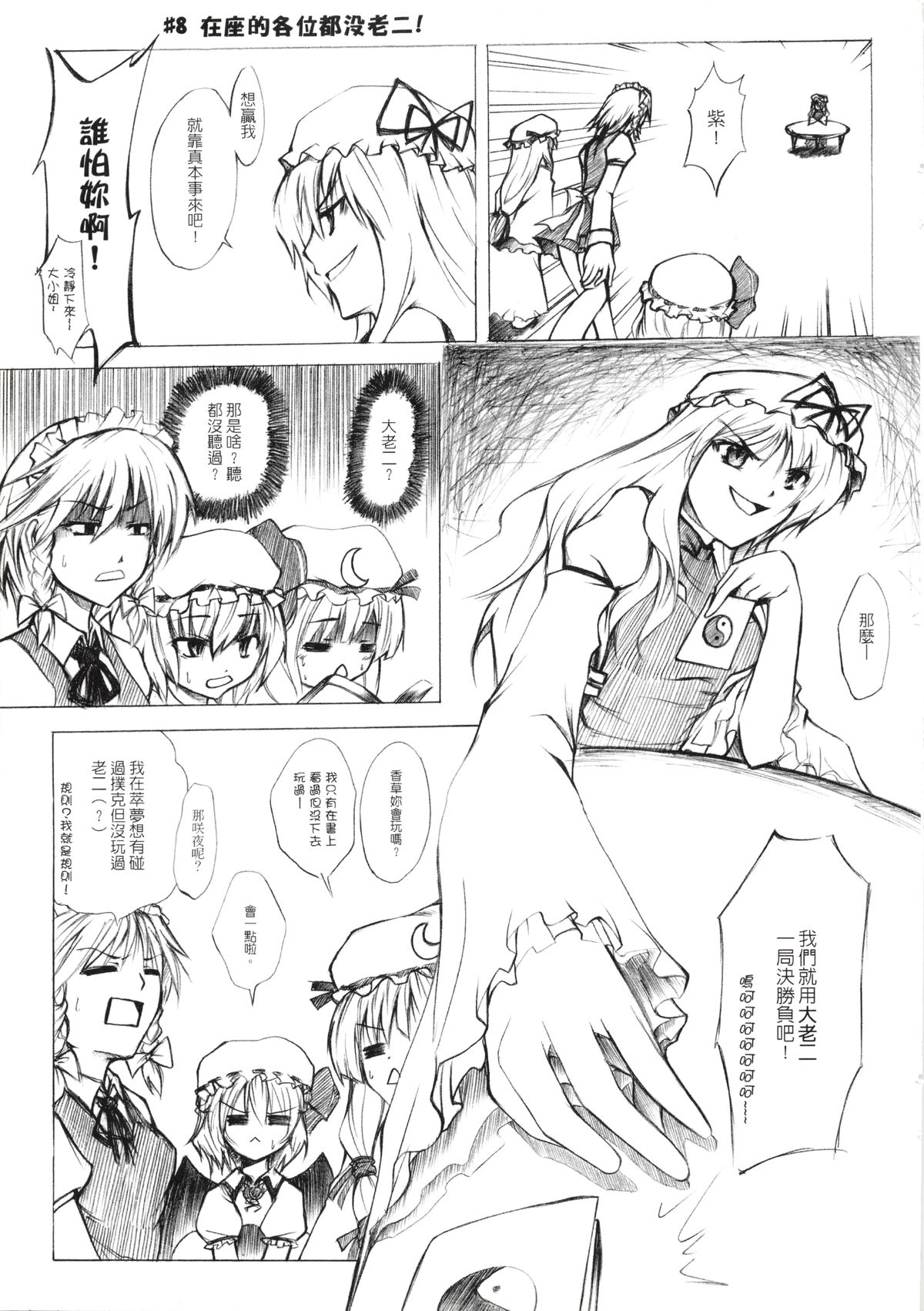 (20080131)[小助手的住所] 紫隙間Die! (上篇) page 21 full