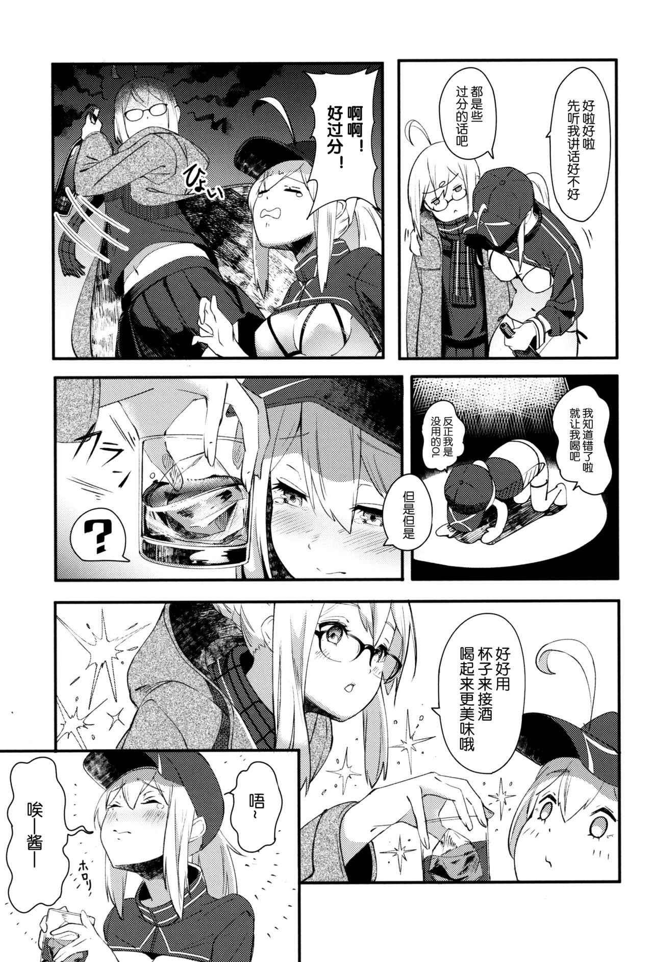 (C97) [picapica Suppa (Suppa)] kiss the future (Fate/Grand Order) [Chinese] [靴下汉化组] page 6 full