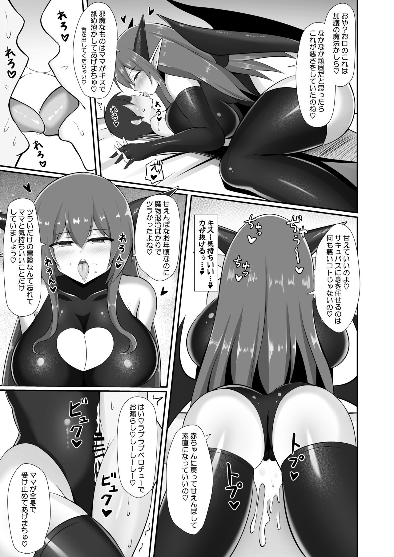 [Whitepink (WaP)] Succubus Doreika Keikaku ~Goshujin-sama Succubus to Moto Shiro Majutsushi no Onee-san~ [Digital] page 15 full