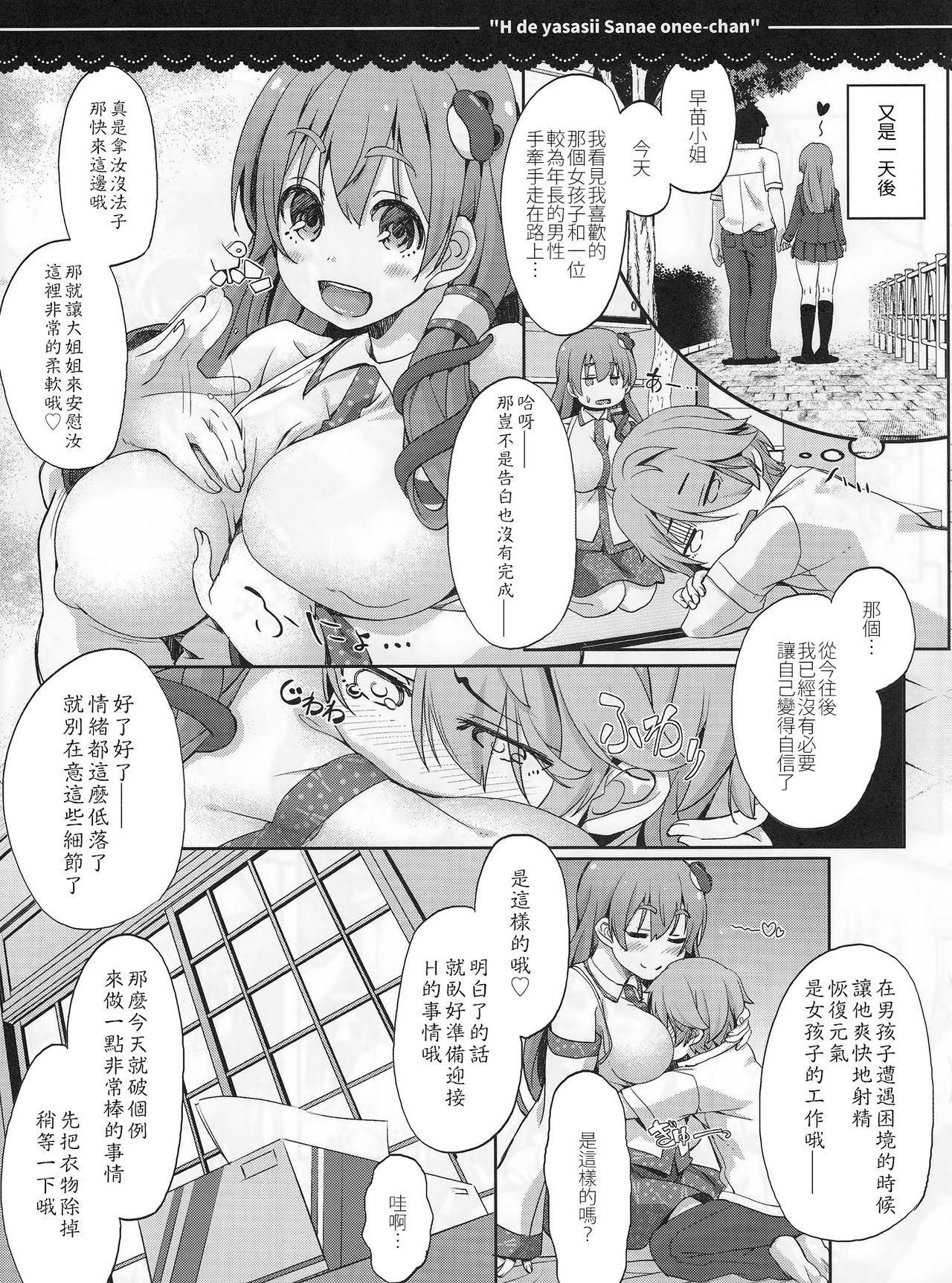 (Reitaisai 14) [Itou Life (Itou Life)] Ecchi de Yasashii Sanae Onee-chan (Touhou Project) [Chinese] [CE家族社] page 20 full