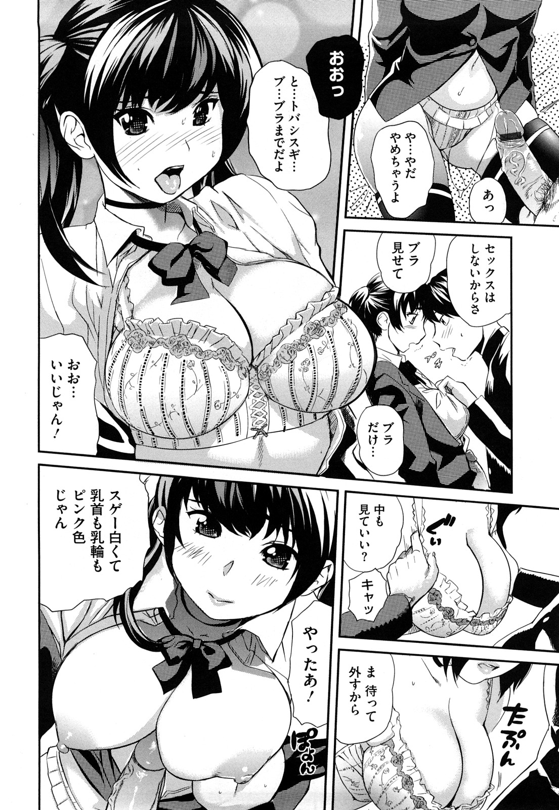 [Mitsuya] Pai Colle - Oppai Collection page 61 full