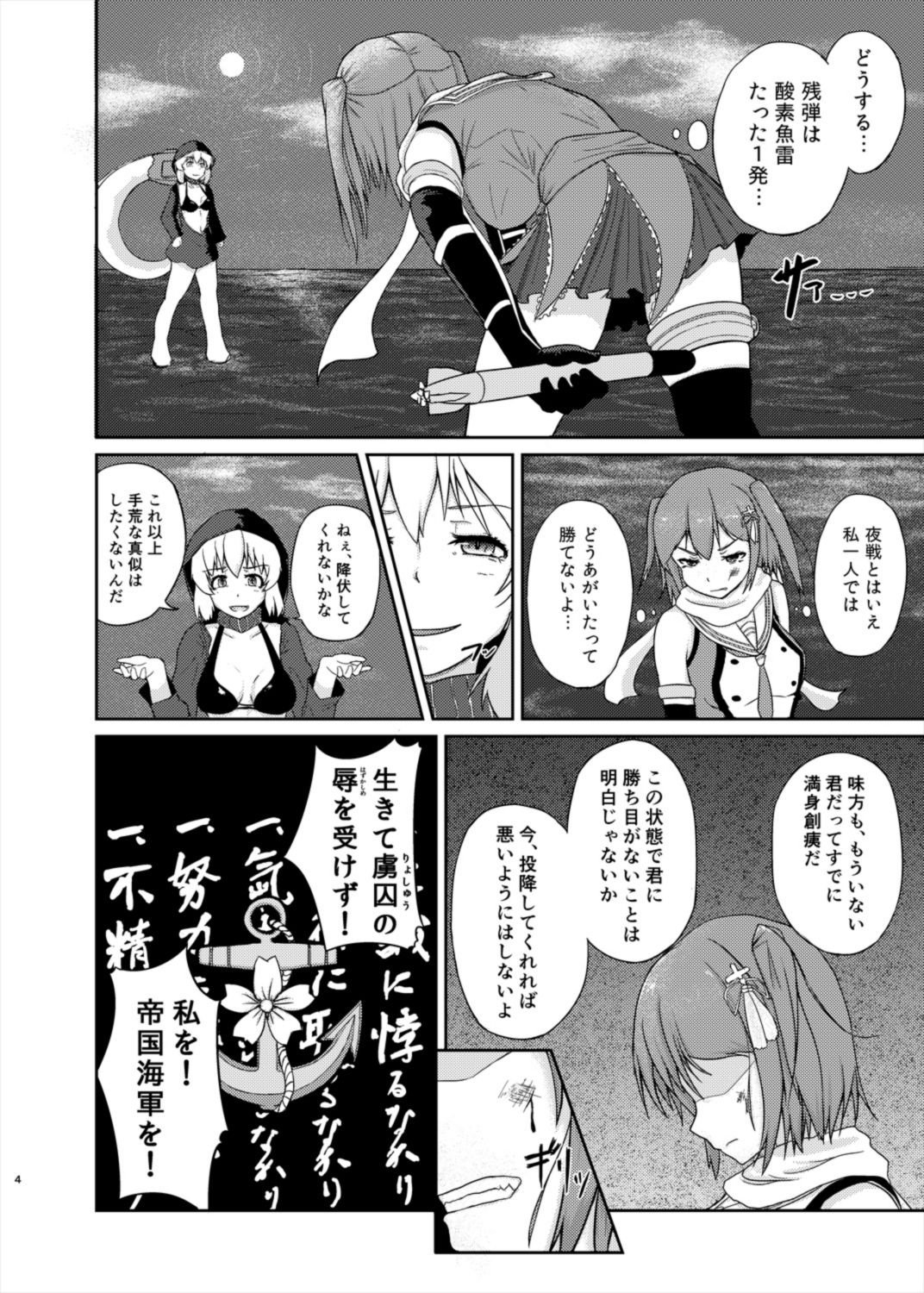 [Auroramix (Shigekix)] Operation Sendai Abduction (Kantai Collection -KanColle-) [Digital] page 3 full