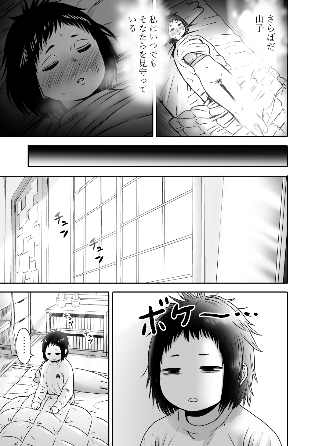 [Seibunkaken (Yanagida Fumita)] Yamako VS Dronyuudou page 34 full