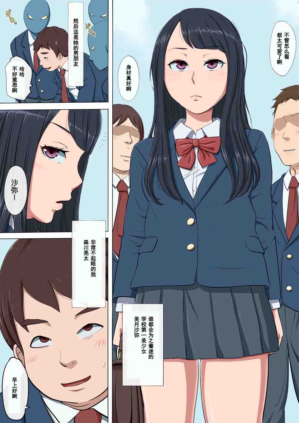 [Cotton House] Boku no Jiman no Kanojo ga Netoraremashite [Chinese] [濛濛1汉化] page 3 full