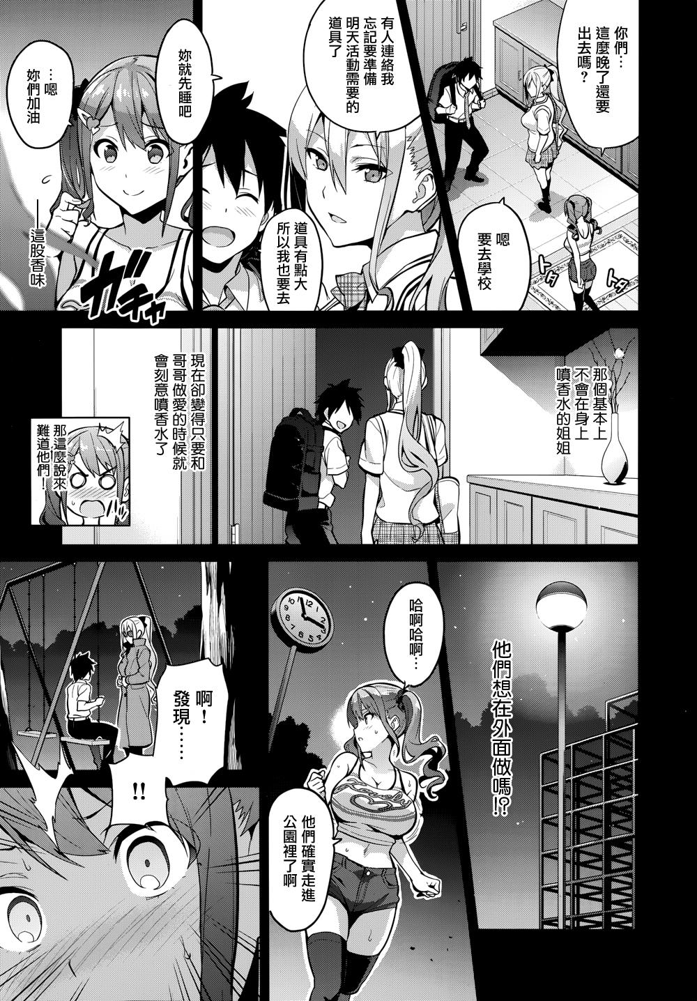 [武田弘光] シスタ ブリーダ～大宮家(妹)の秘め事～(COMIC X-EROS #20) [天鵝之戀漢化](chinese) page 5 full