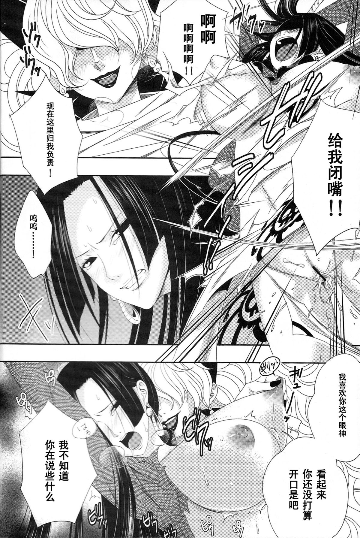 [CandyPool, A.O.I (Momoi Comomo)] Rougoku no Hebihime (One Piece) [Chinese] [黑条汉化] page 7 full