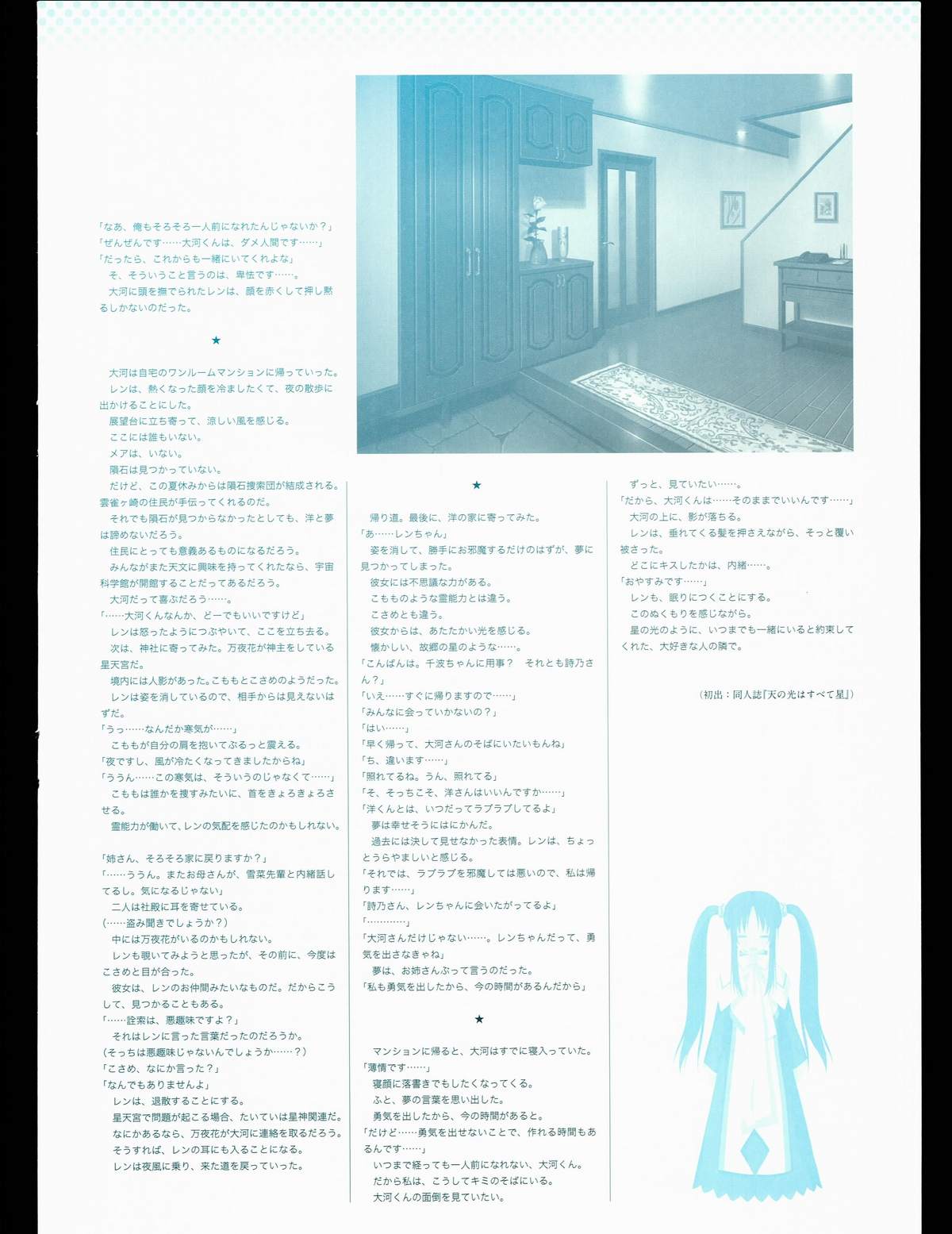 [Favorite] (Shida Kazuhiro) Hoshizora no Memoria with Eternal heart page 145 full