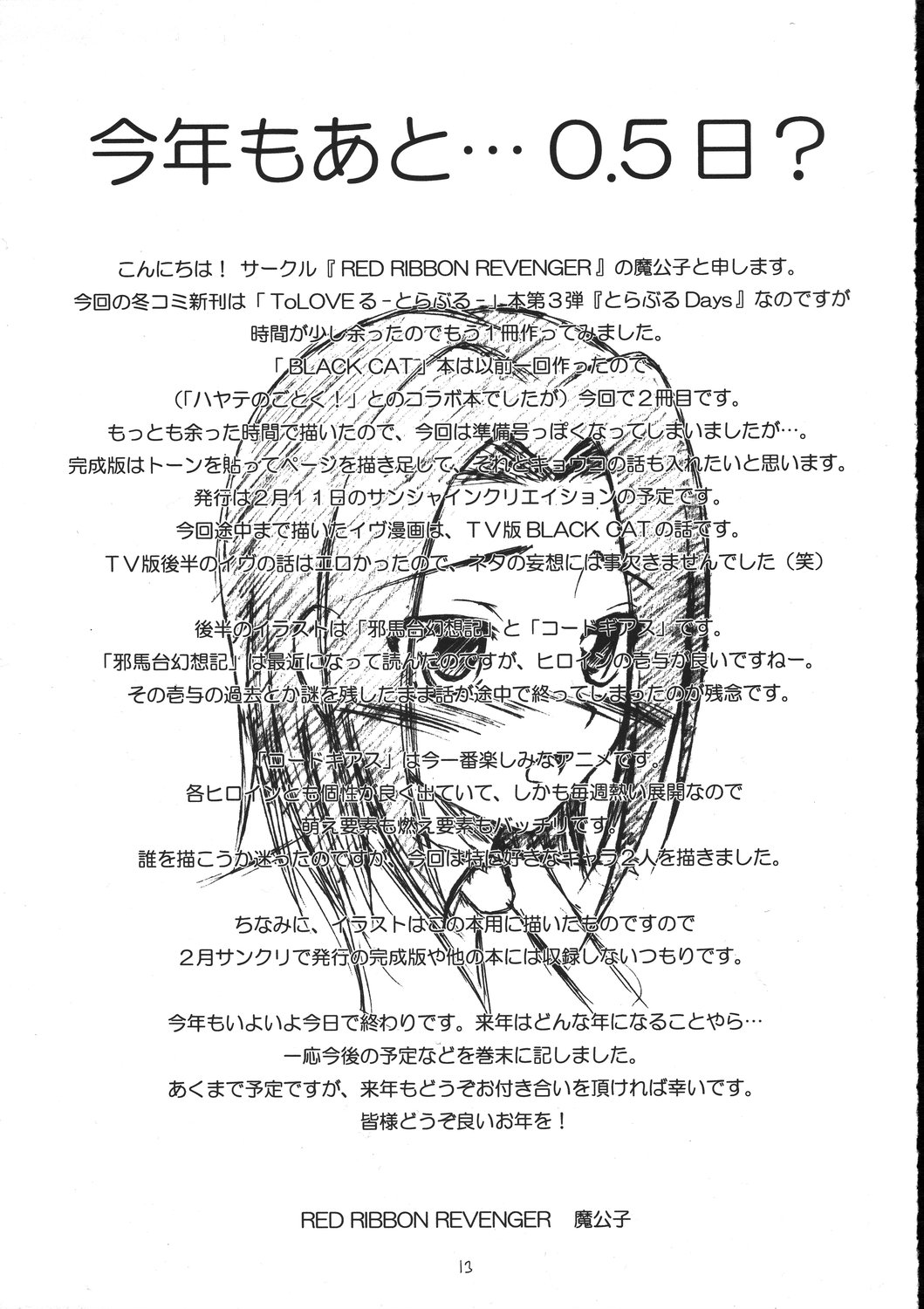 (C71) [RED RIBBON REVENGER (Makoushi)] Kuroneko no Gotoshi!? 1.5＋α (Black Cat) page 12 full