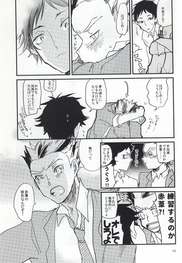 (HaruCC20) [coquelicot (chig)] Anata to Yume no Uchi (Haikyuu!!) page 11 full