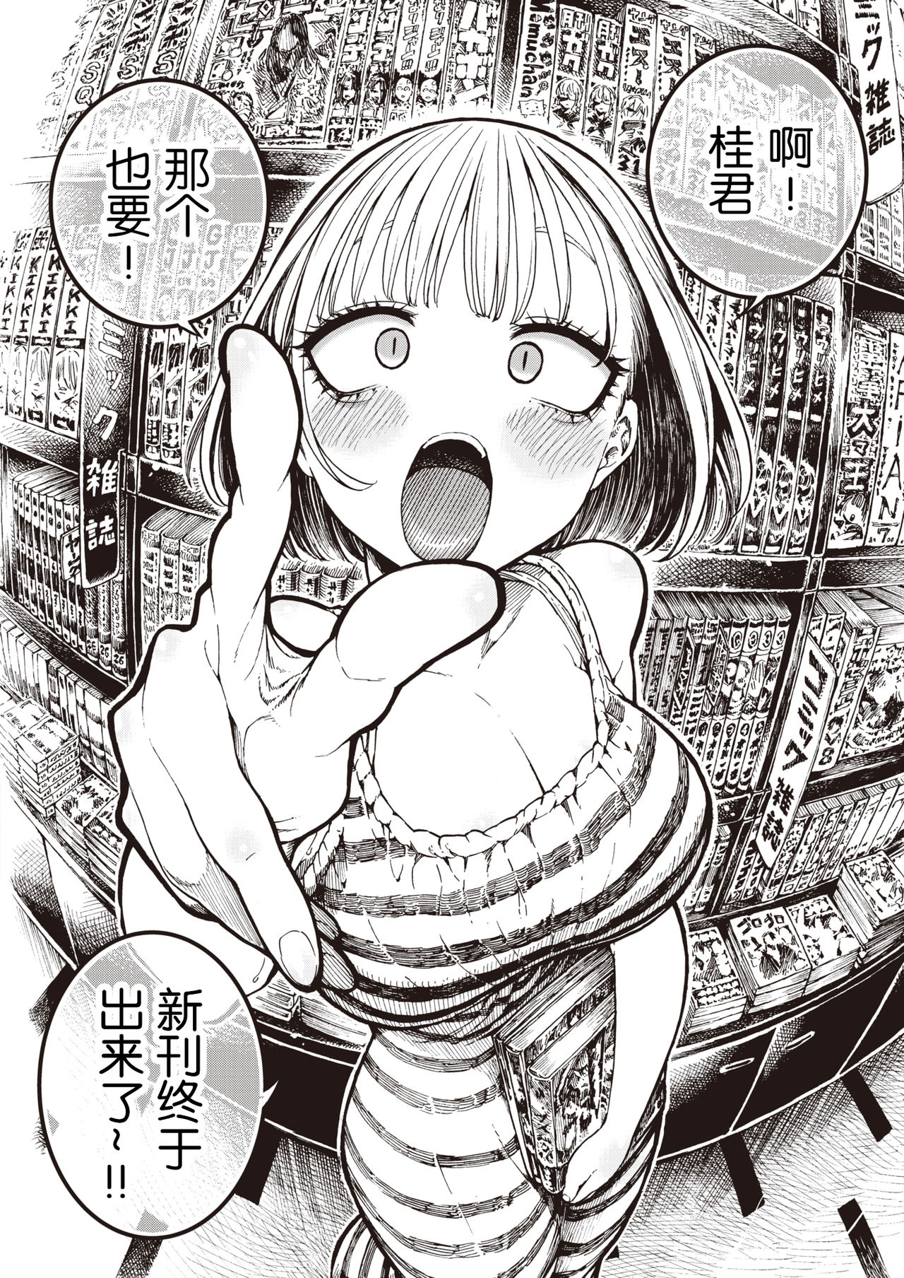[Hirune] IPPAI ASOBO! ~Osoto Hen~ (WEEKLY Kairakuten Vol. 36) [Chinese] [老司机汉化] page 2 full