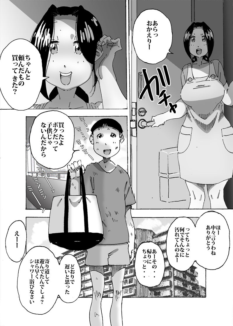 [maple-go] Kaa-san no Mune de Bokki Shitara Omowanu Tenkai ni page 2 full