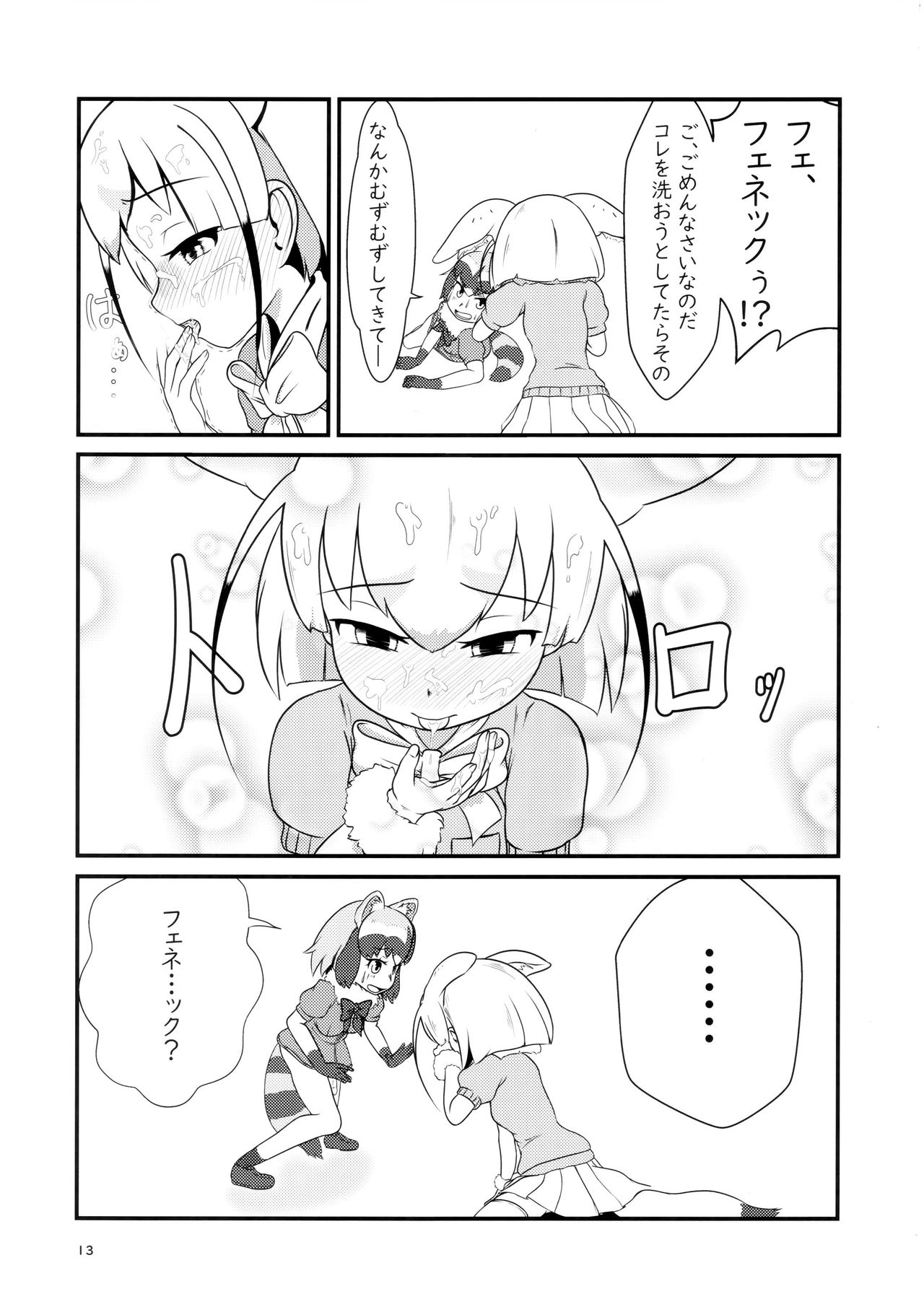 (Friends Chihou 8) [Frankfurt Gozen (Various)] Sandstar no Sei dakara☆ (Kemono Friends) page 12 full