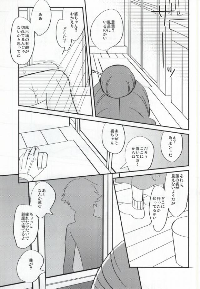 (SUPER22) [mocco (Tsubu)] Aoba ga Oshieteageru! (DRAMAtical Murder) page 24 full