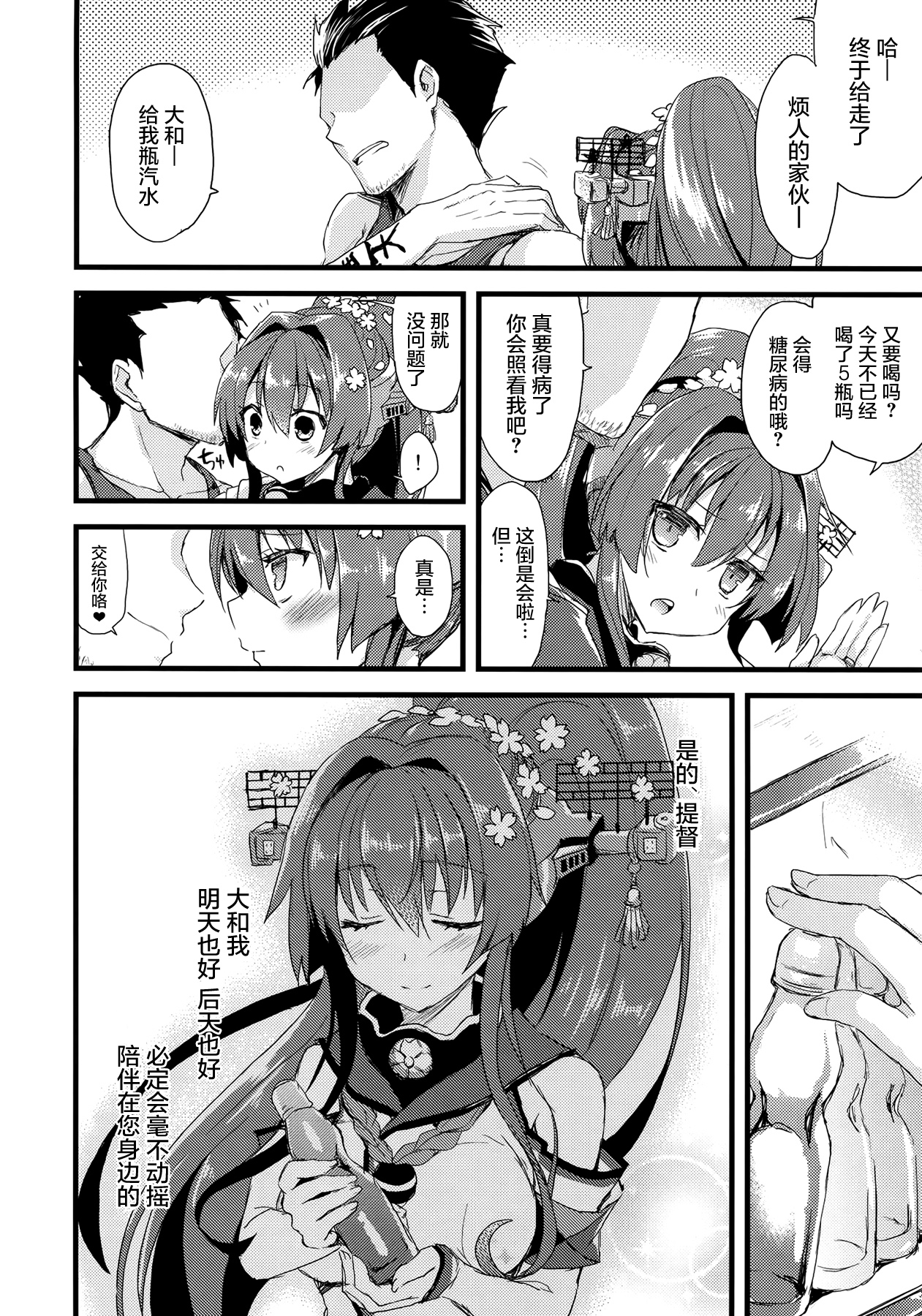 (C87) [AYUSET (Ayuya)] Ai to Yokubou no MMTWTFF (Kantai Collection -KanColle-) [Chinese] [屏幕髒了漢化組] page 22 full