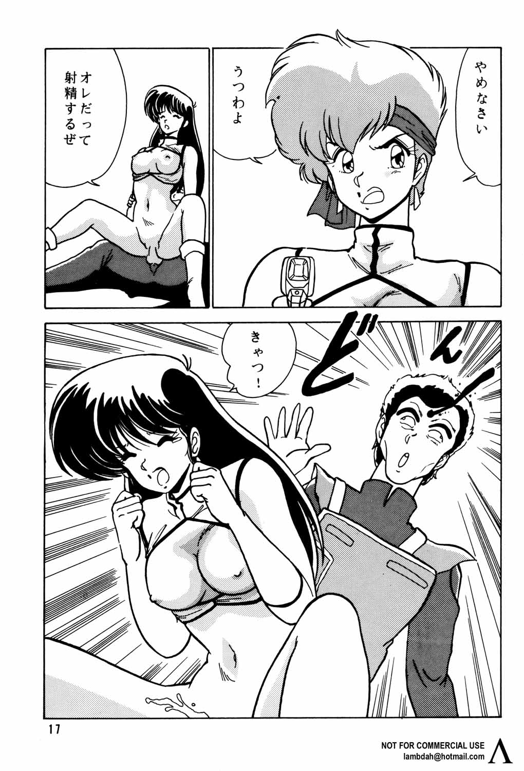 [Mental Specialist (Watanabe Yoshimasa)] Prescription Vol. 3 (Dirty Pair) page 18 full