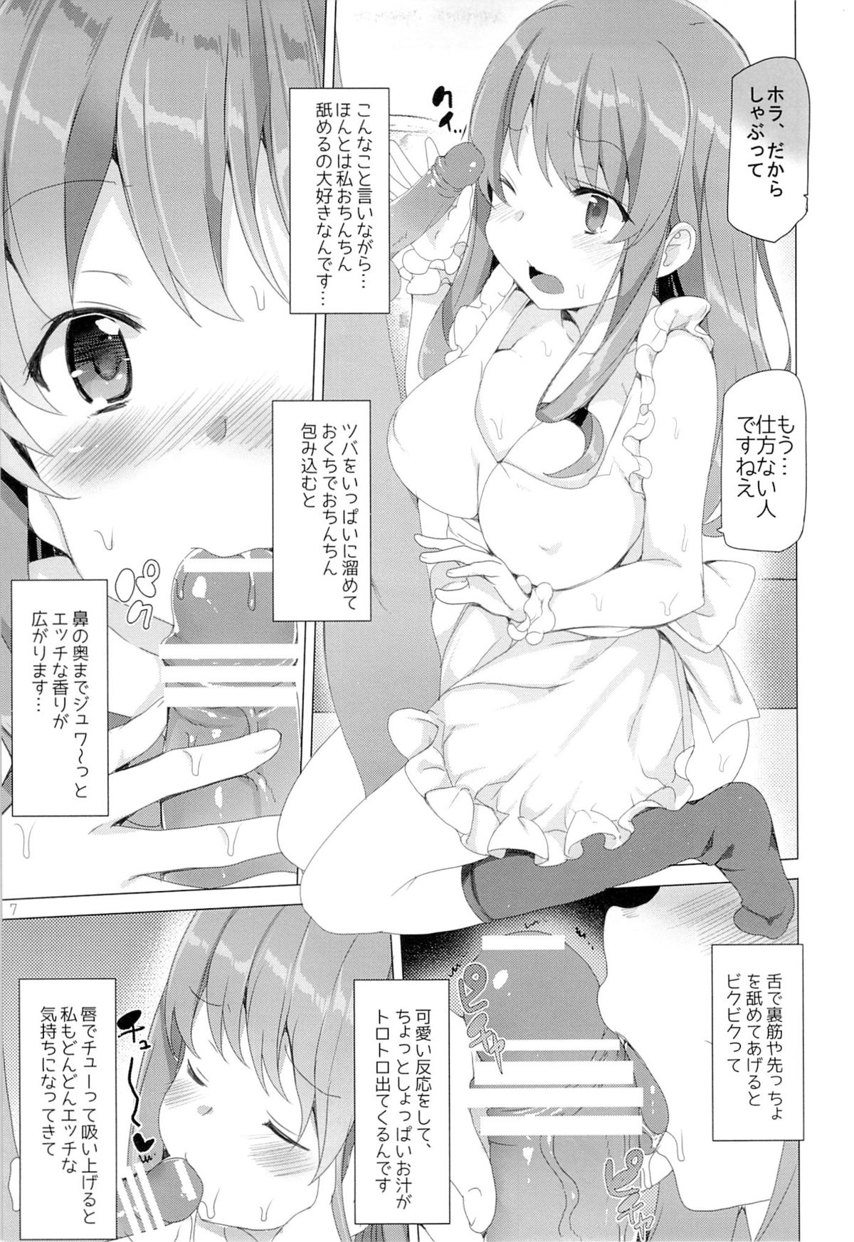 (C87) [Waffle Doumeiken (Tanaka Decilitre)] Manpuku Stockholm (Koufuku Graffiti) page 6 full