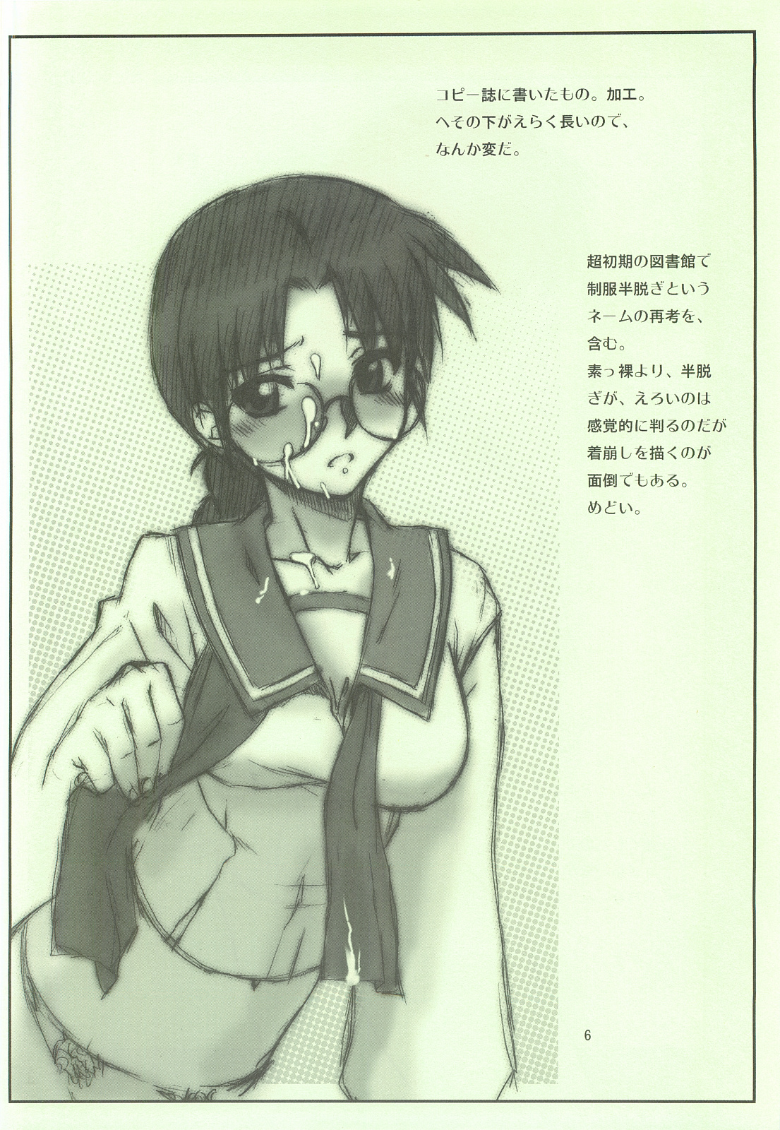 (C69) [Dennou Denpa Hatsureisho (Harukaze Koucha)] Nishi kara Kita Onna Junbigou 2 no 2 (ToHeart) page 6 full