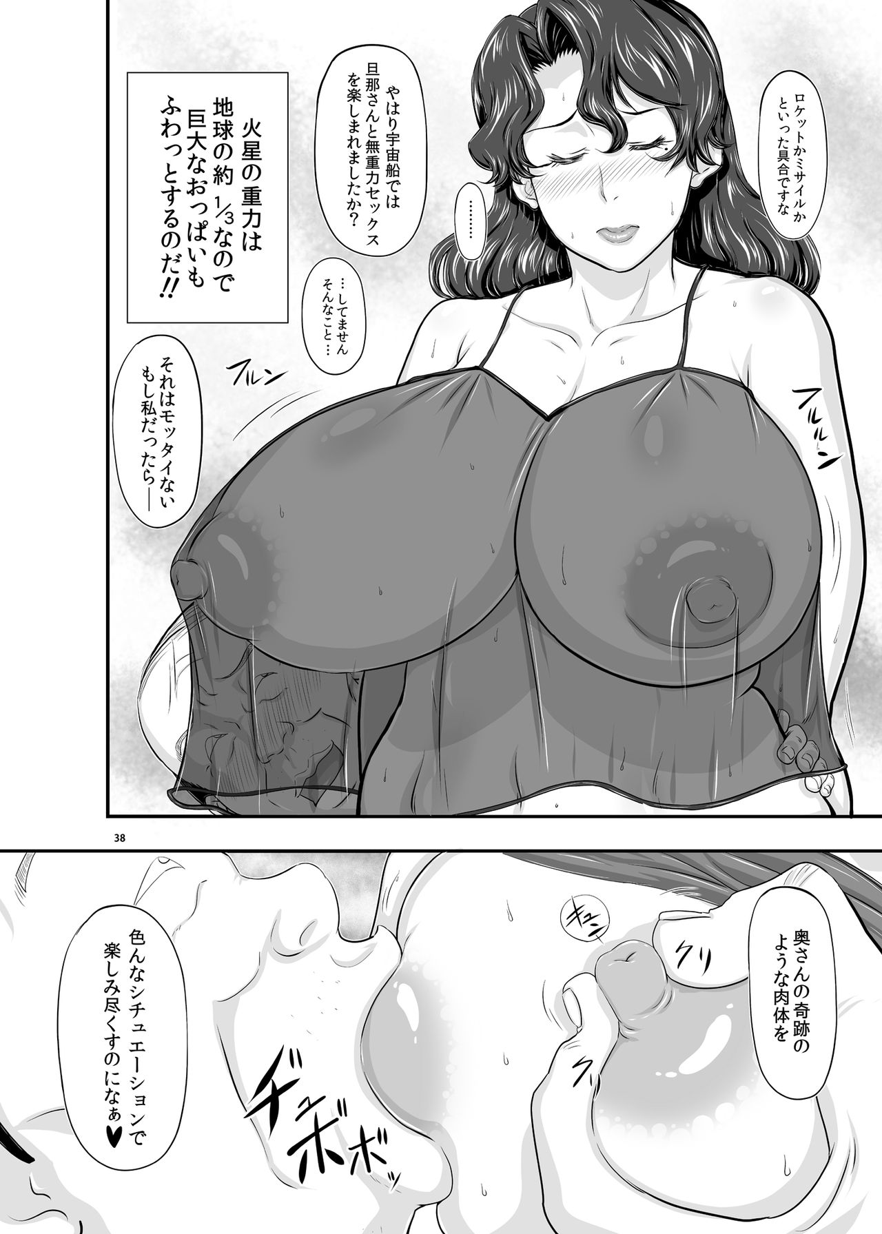 [New Bokiya (Takaryoo)] MARS EXPLORER 2 Saki [Digital] page 38 full