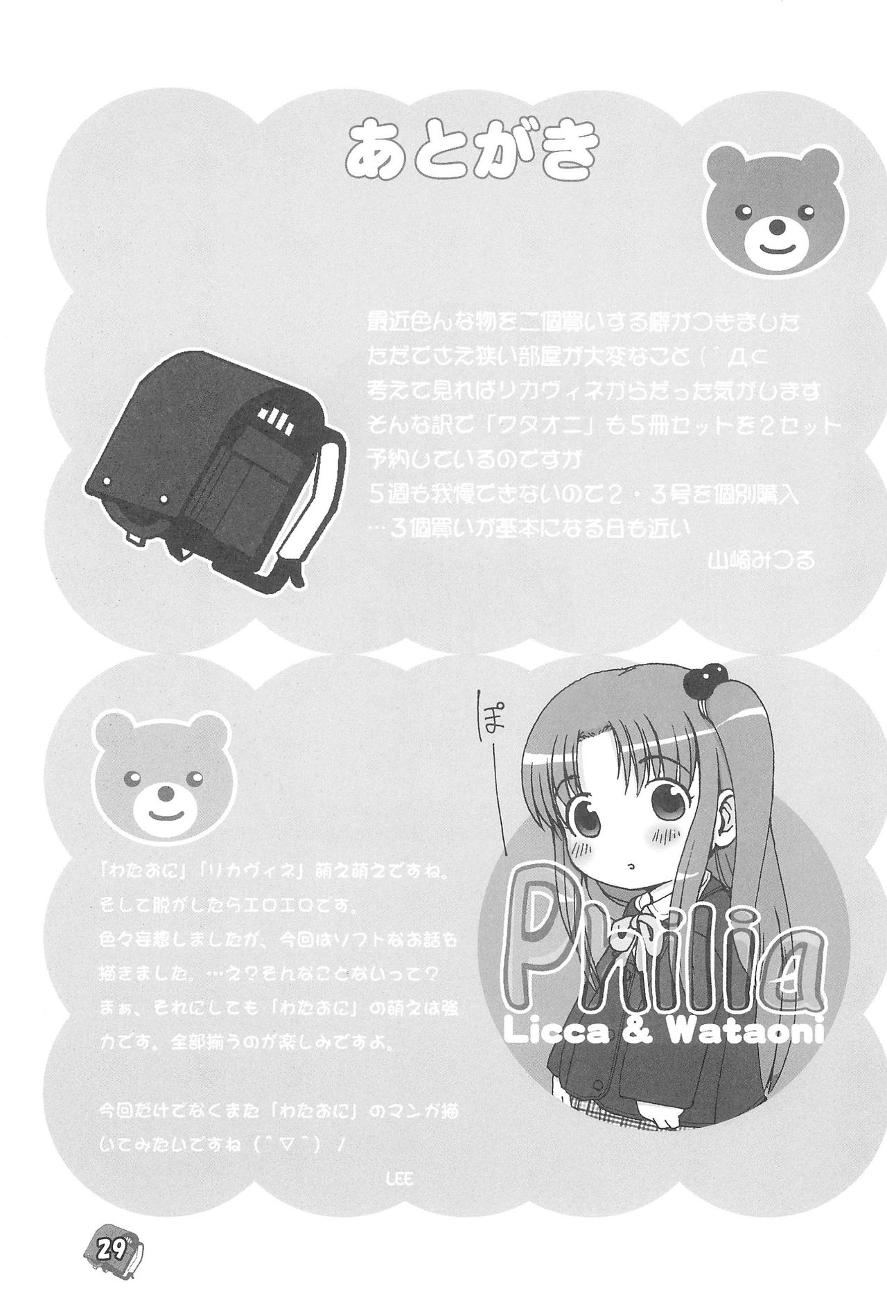 (VineFes) [Pa-Pu- (LEE, Yamazaki Mitsuru)] Philia Licca & Wataoni (Licca Vignette, Shuukan Watashi no Onii-chan) page 29 full