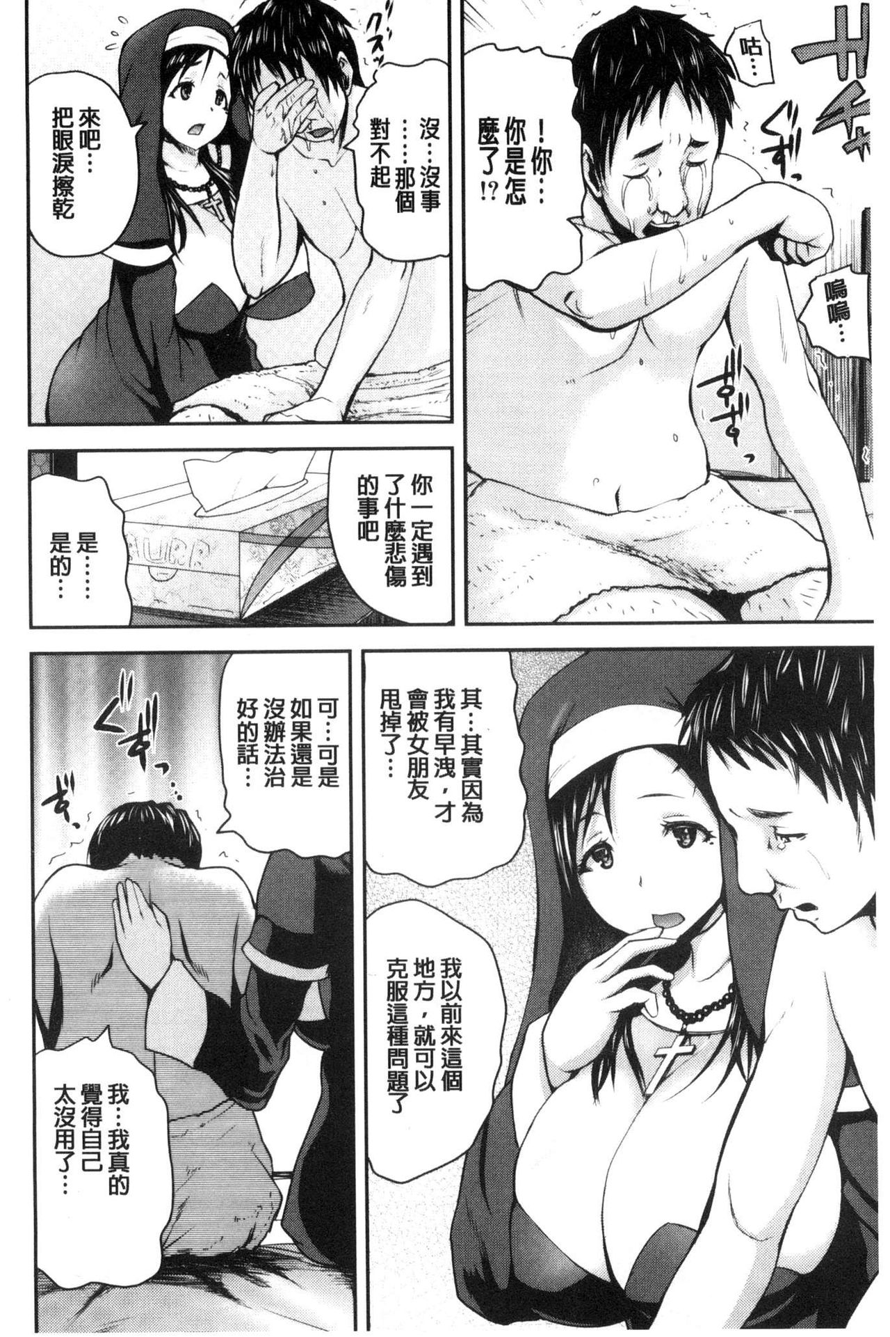 [Yoshimura Tatsumaki] Opink Health Seibo no Fukuin [Chinese] page 17 full