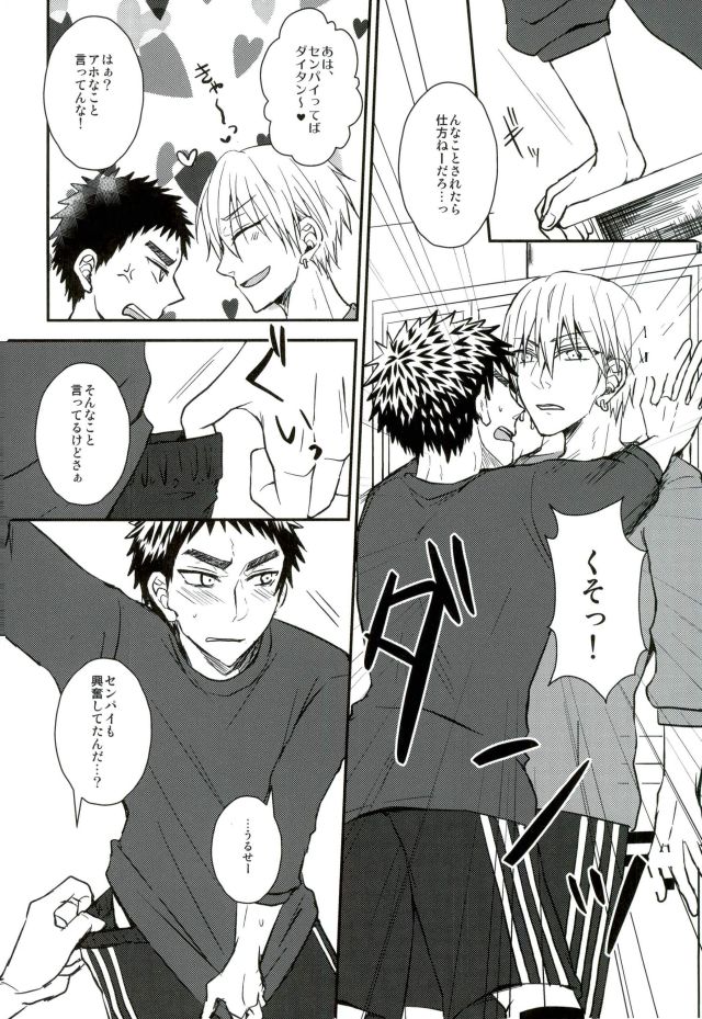 (C90) [Shamrock. (Shion)] Mou Gaman Dekinaissu!! (Kuroko no Basuke) page 9 full