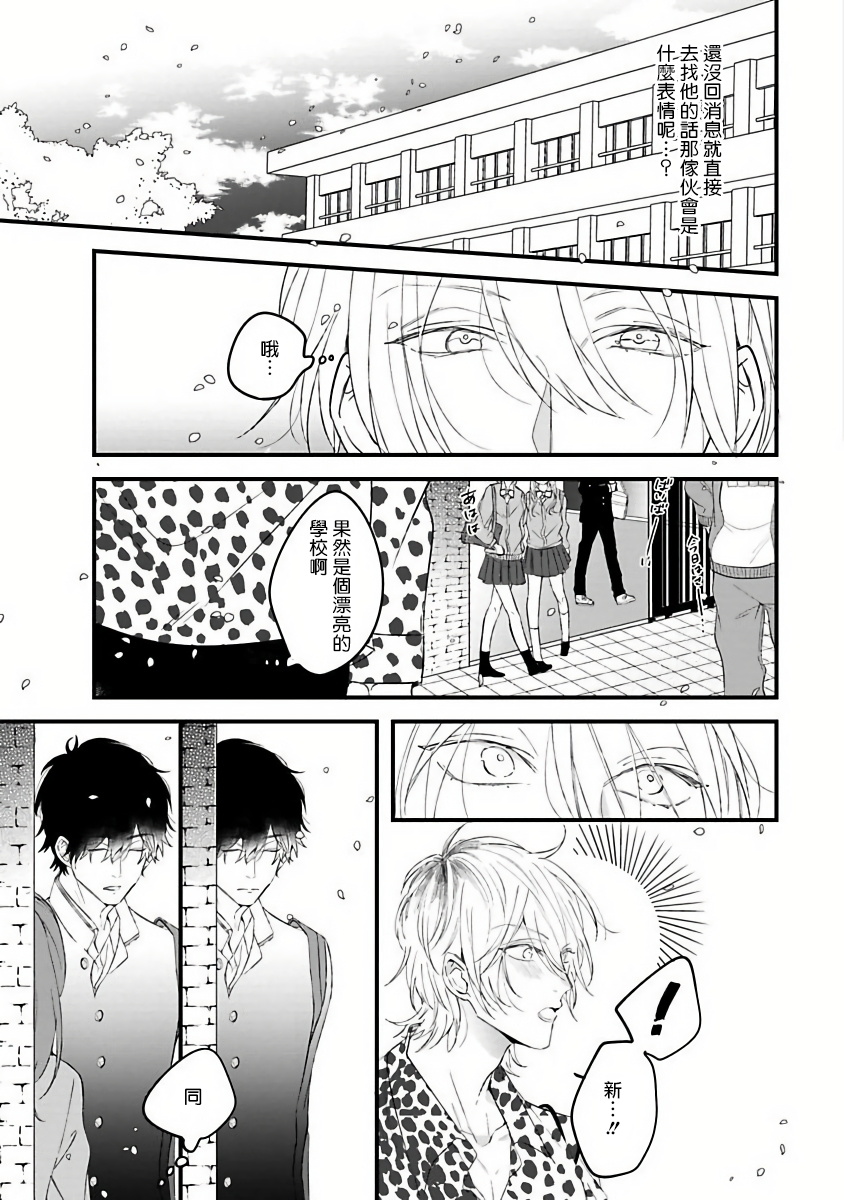 [Hitsujima Hitsuji] Pink Neon Spending 1-2 [Chinese] [拾荒者汉化组] page 47 full