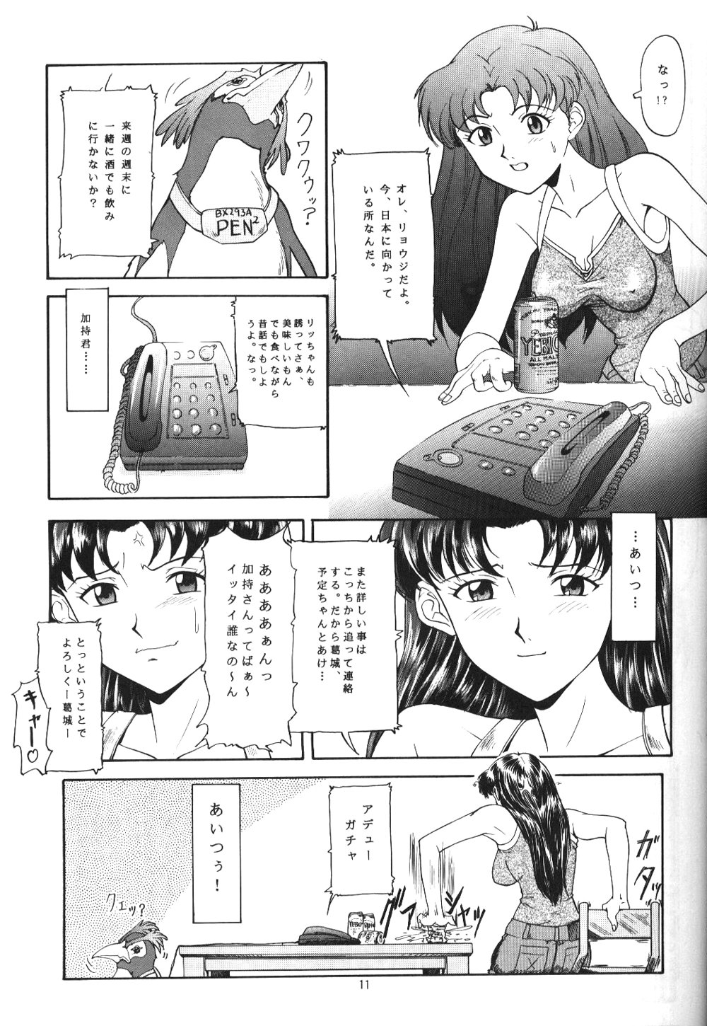 (CR19) [Chimatsuriya Honpo (Various)] Apocrypha (Neon Genesis Evangelion) page 10 full